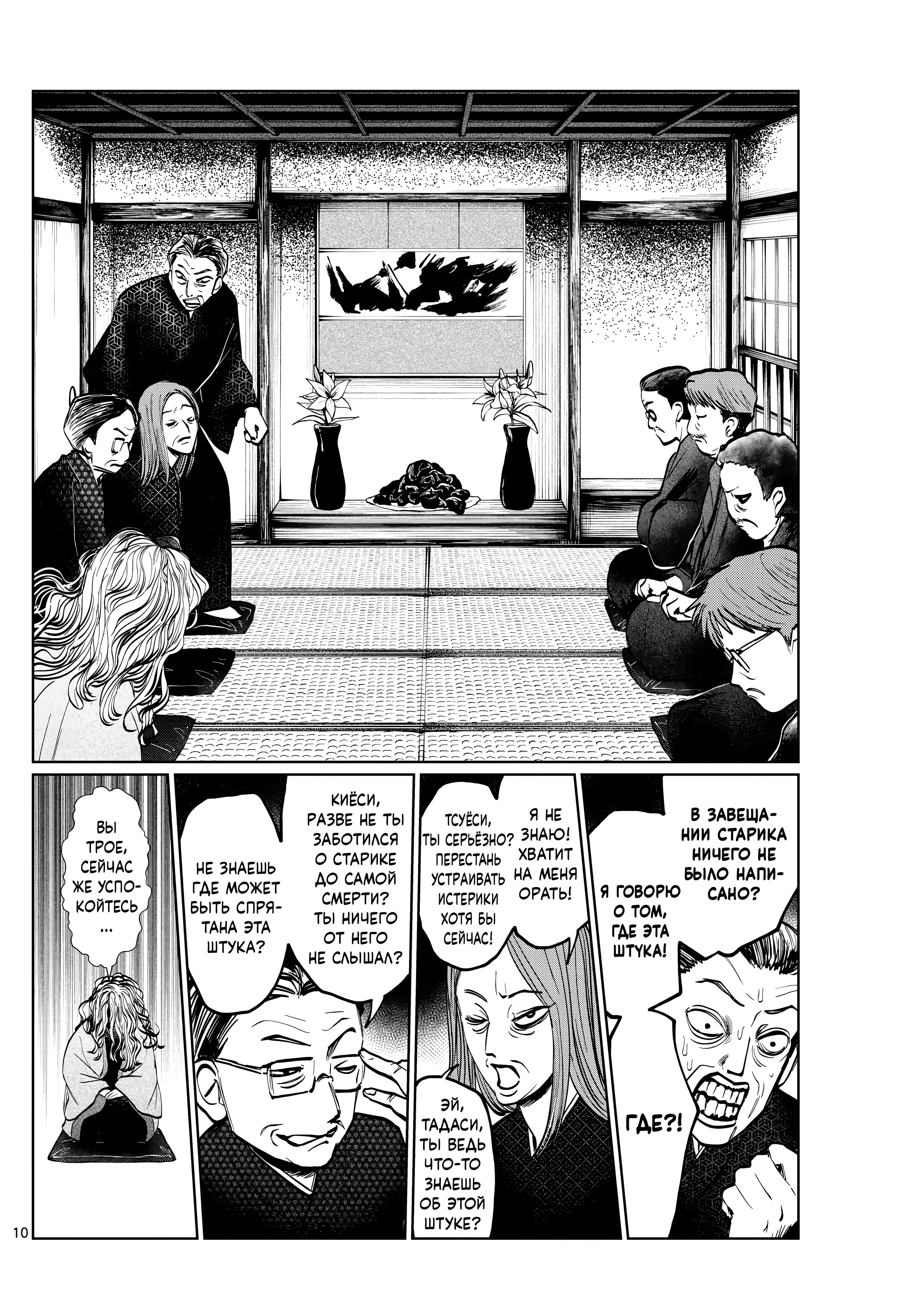 Манга Я не могу это сфотографировать - Глава 12 Страница 10