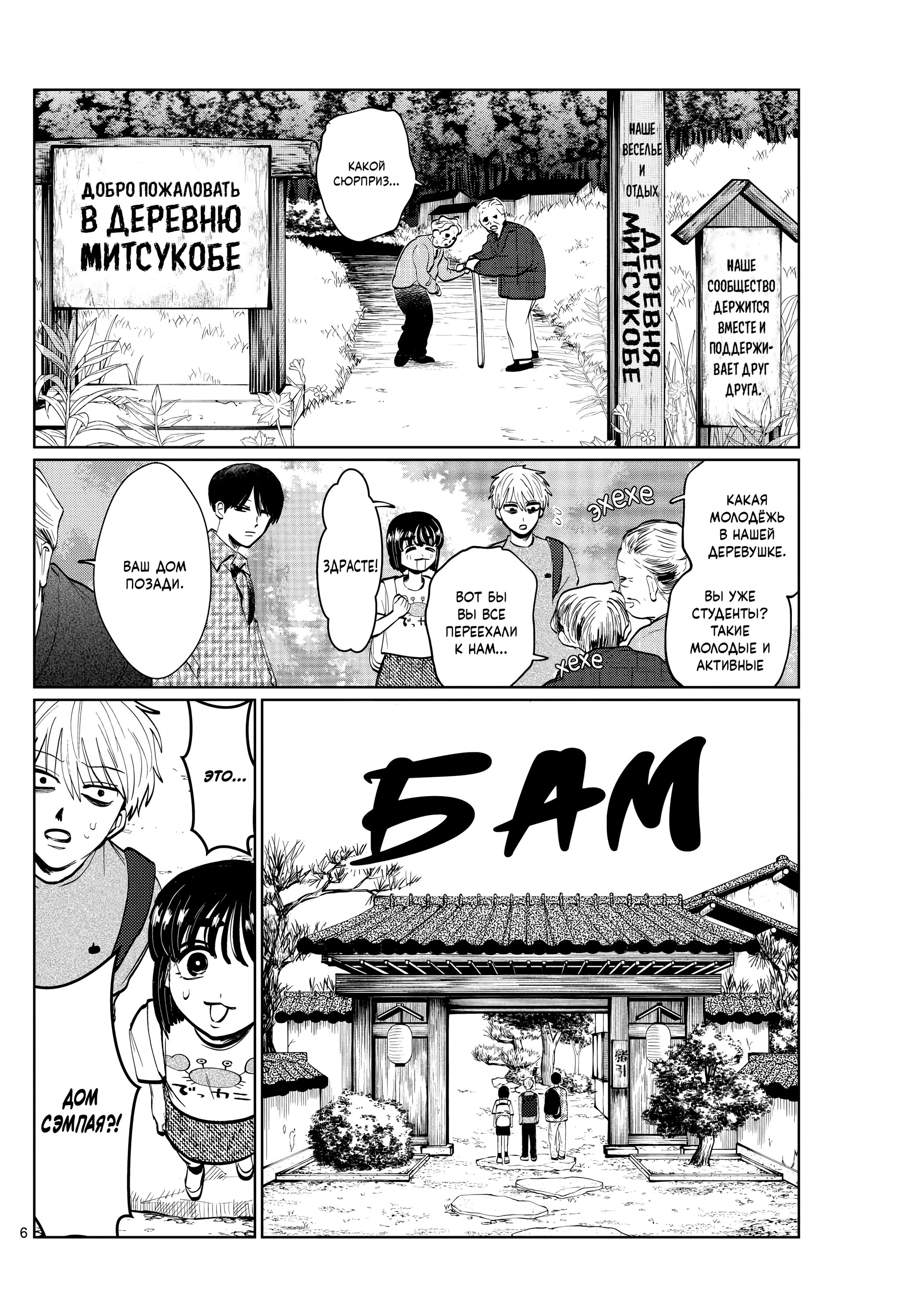 Манга Я не могу это сфотографировать - Глава 12 Страница 6