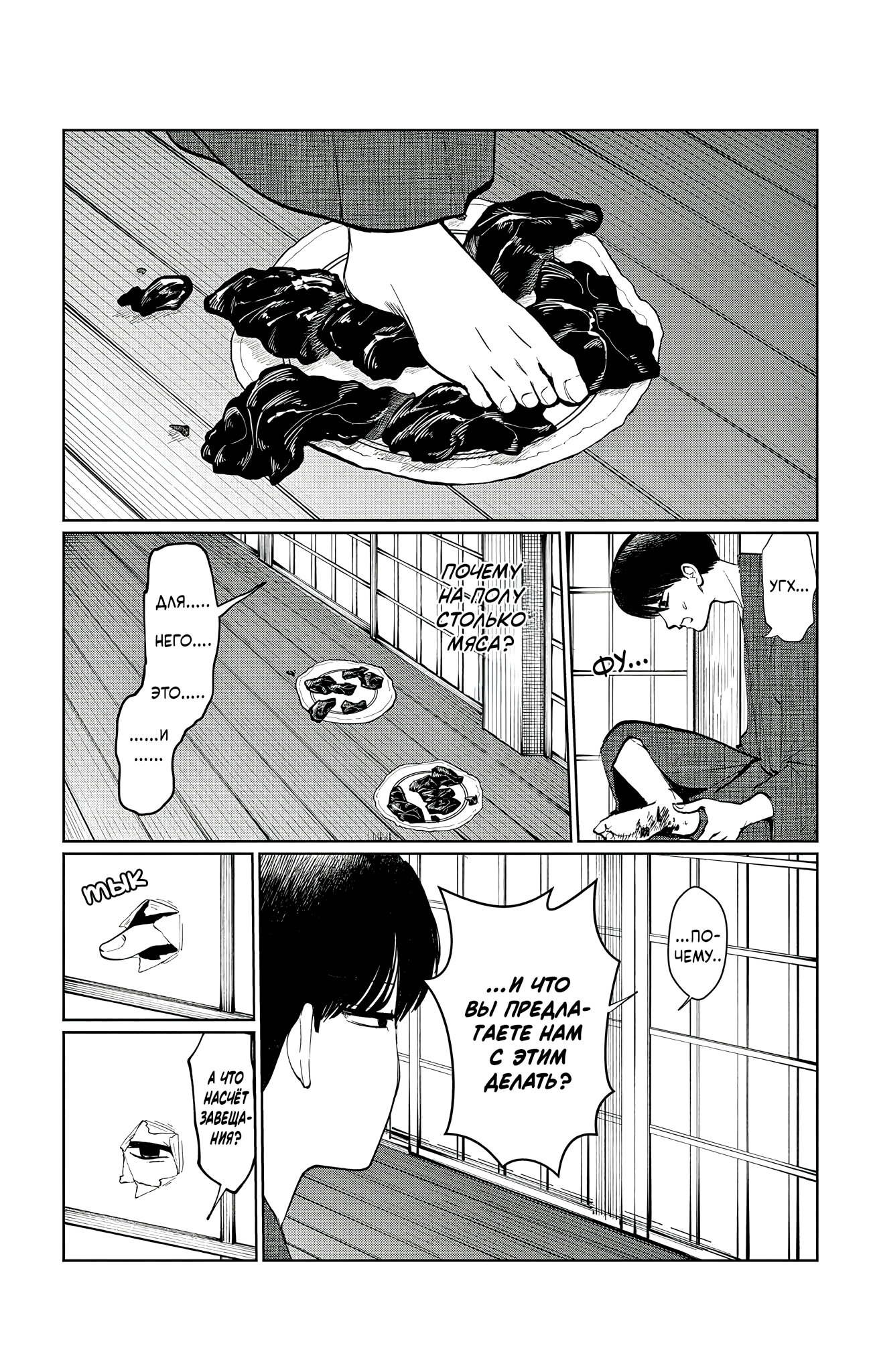 Манга Я не могу это сфотографировать - Глава 12 Страница 9