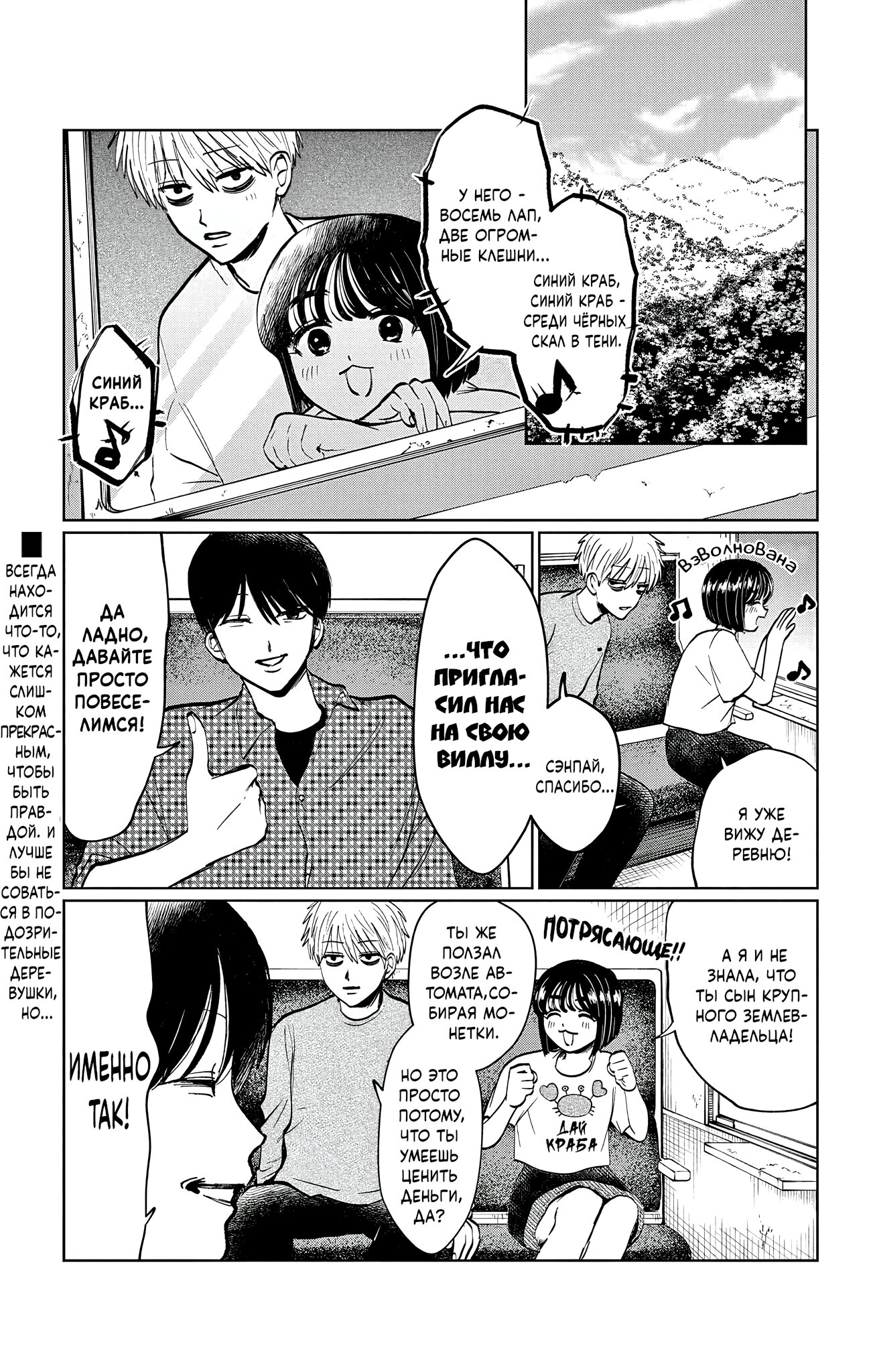 Манга Я не могу это сфотографировать - Глава 12 Страница 3