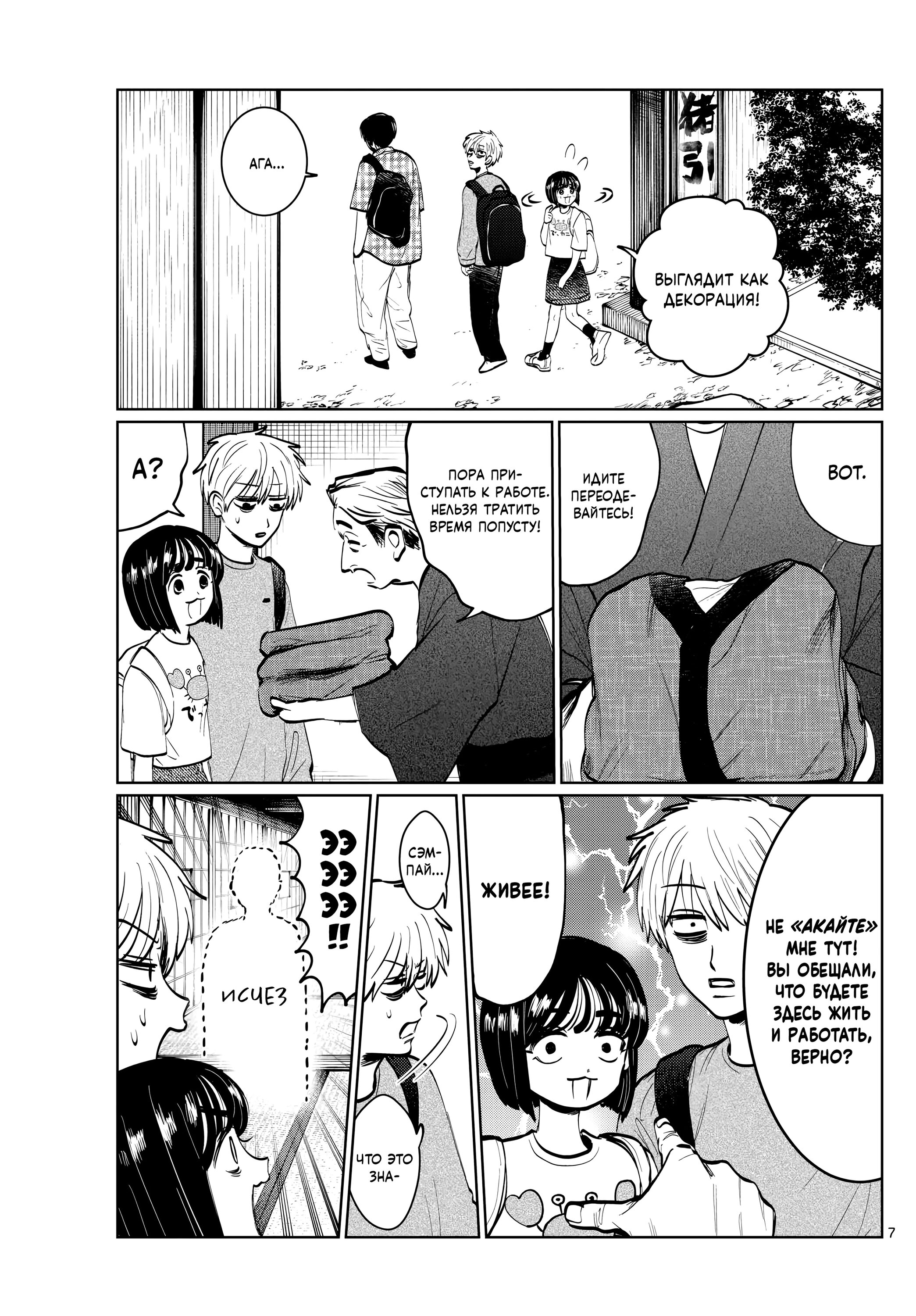 Манга Я не могу это сфотографировать - Глава 12 Страница 7