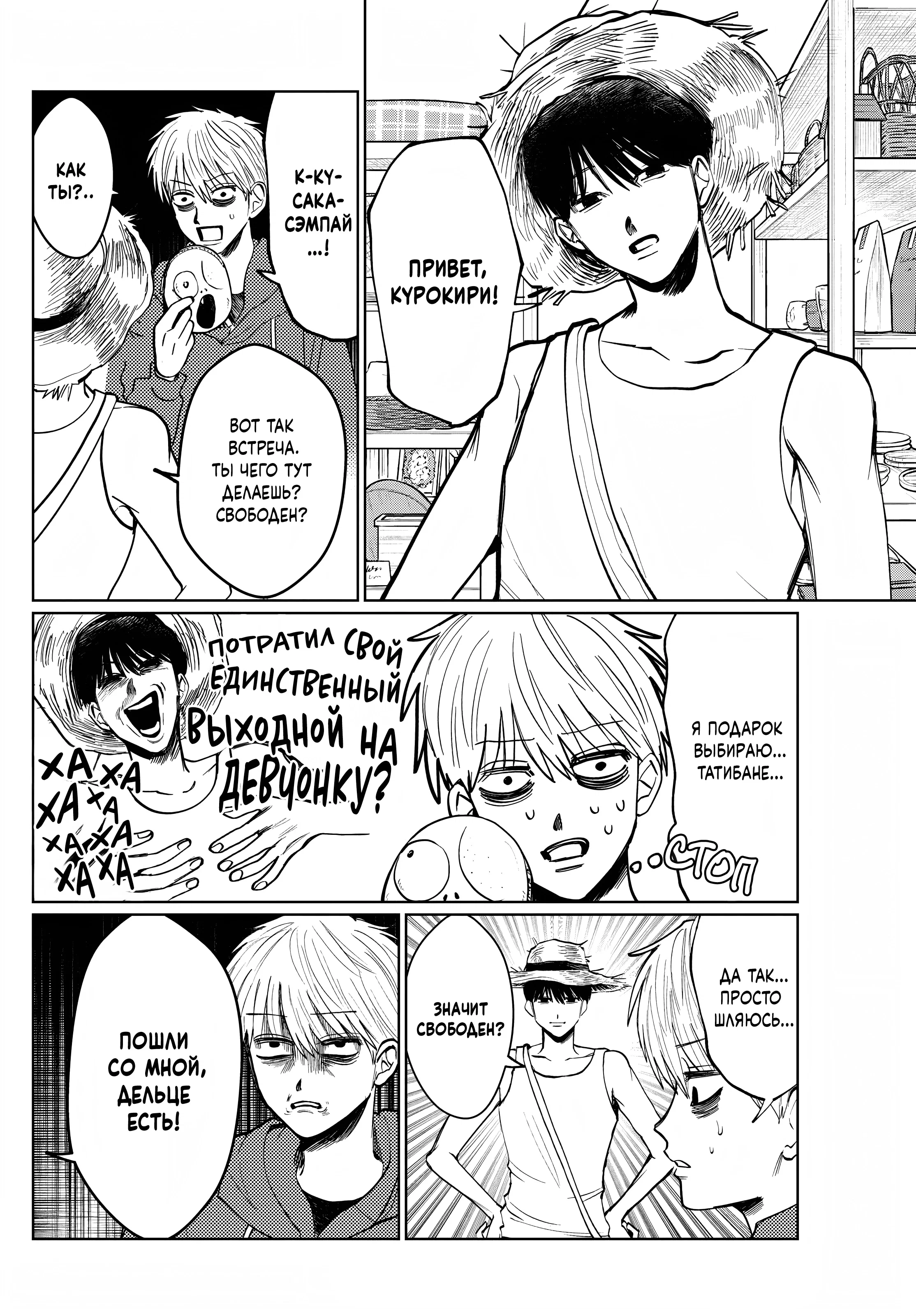 Манга Я не могу это сфотографировать - Глава 16 Страница 4