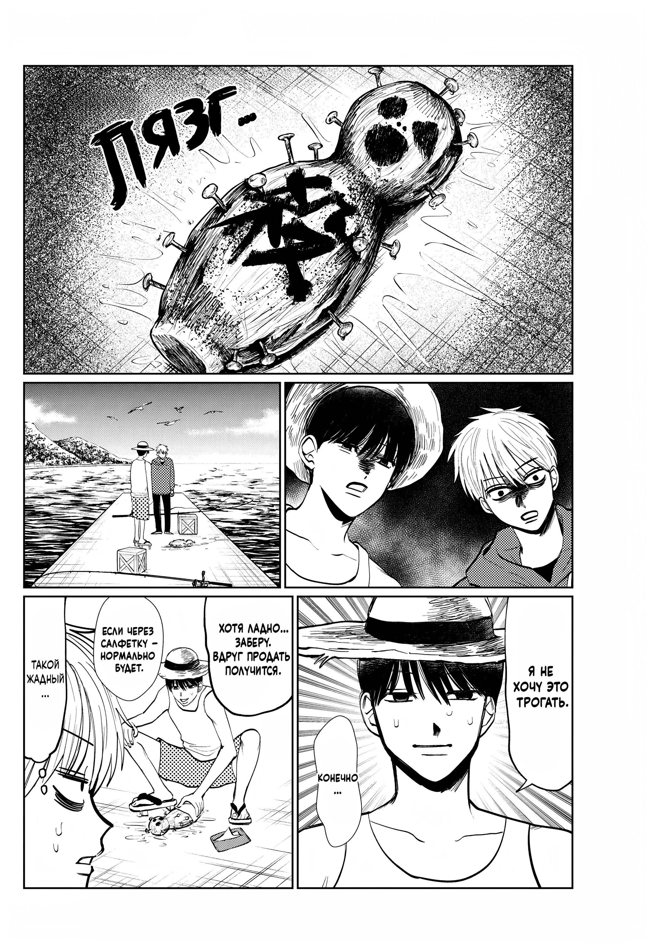 Манга Я не могу это сфотографировать - Глава 16 Страница 8