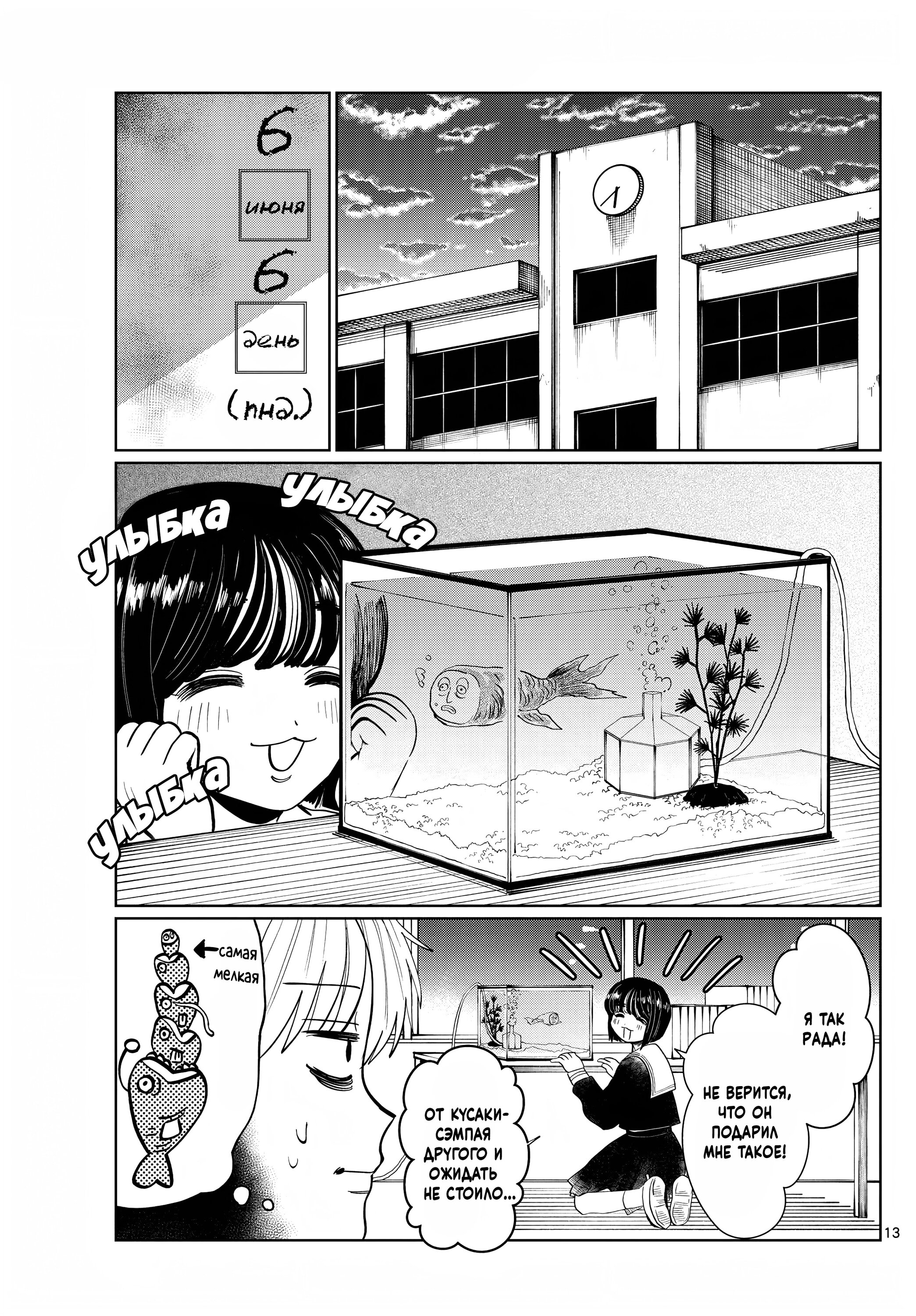 Манга Я не могу это сфотографировать - Глава 16 Страница 13