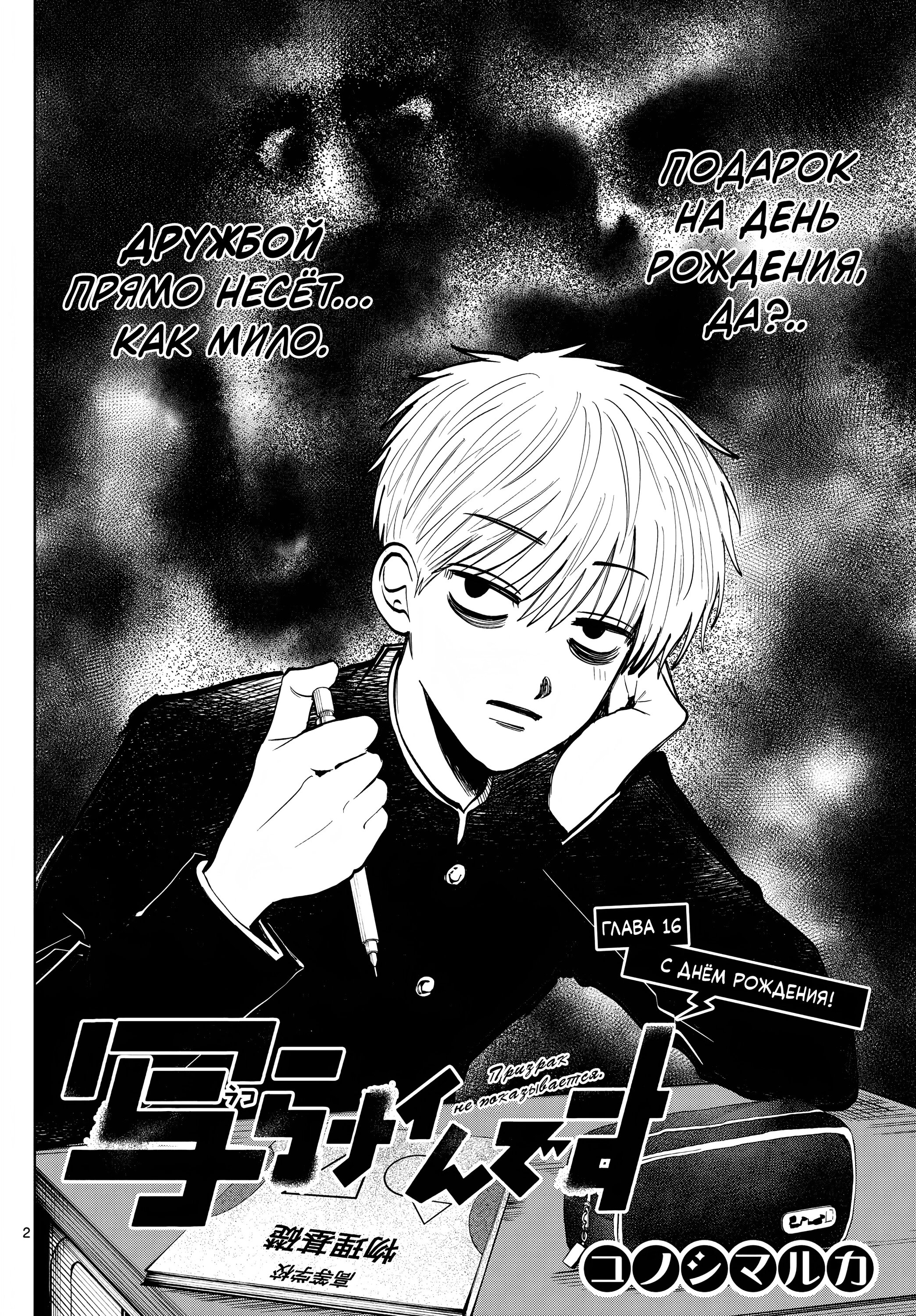 Манга Я не могу это сфотографировать - Глава 16 Страница 2