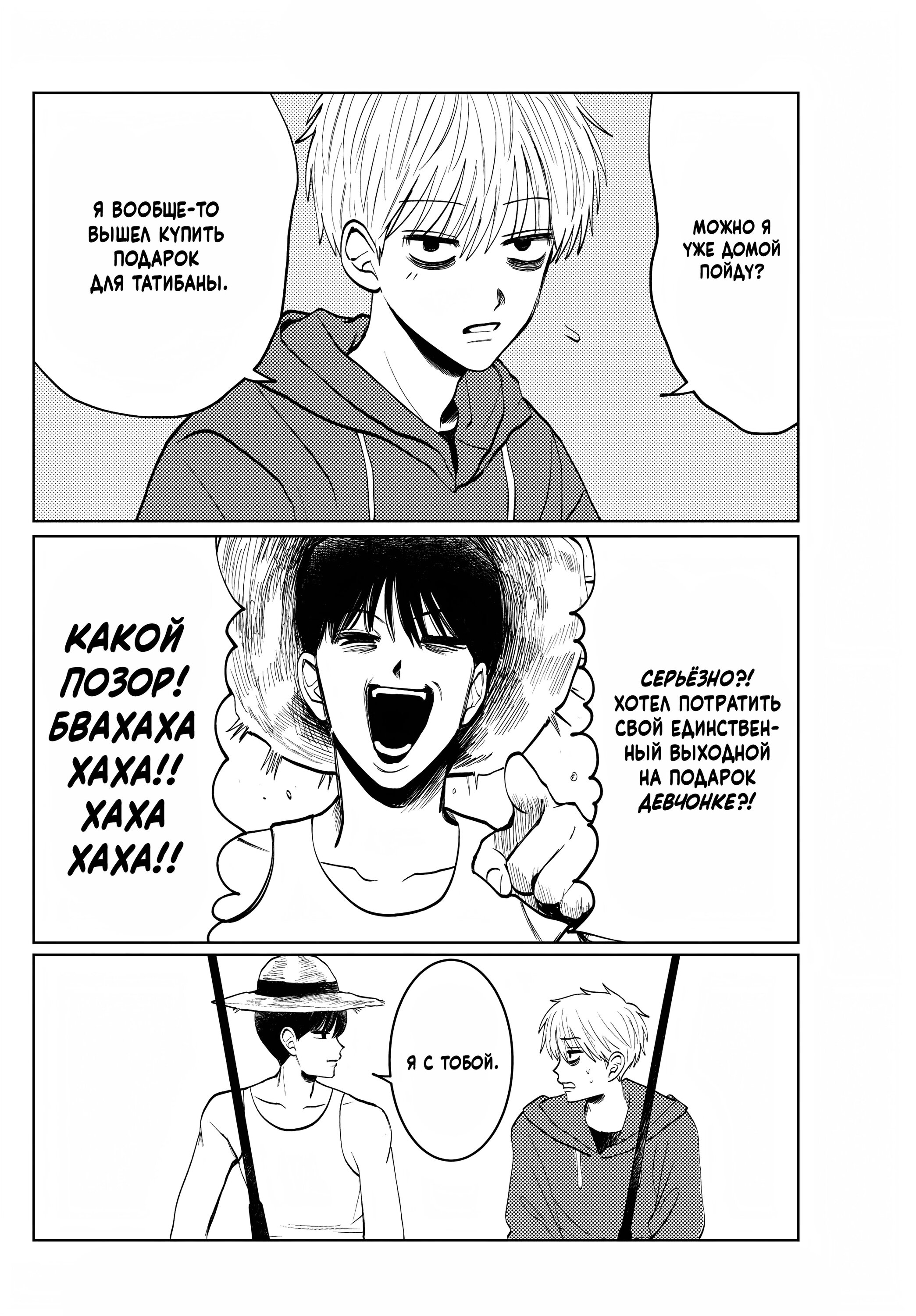 Манга Я не могу это сфотографировать - Глава 16 Страница 10