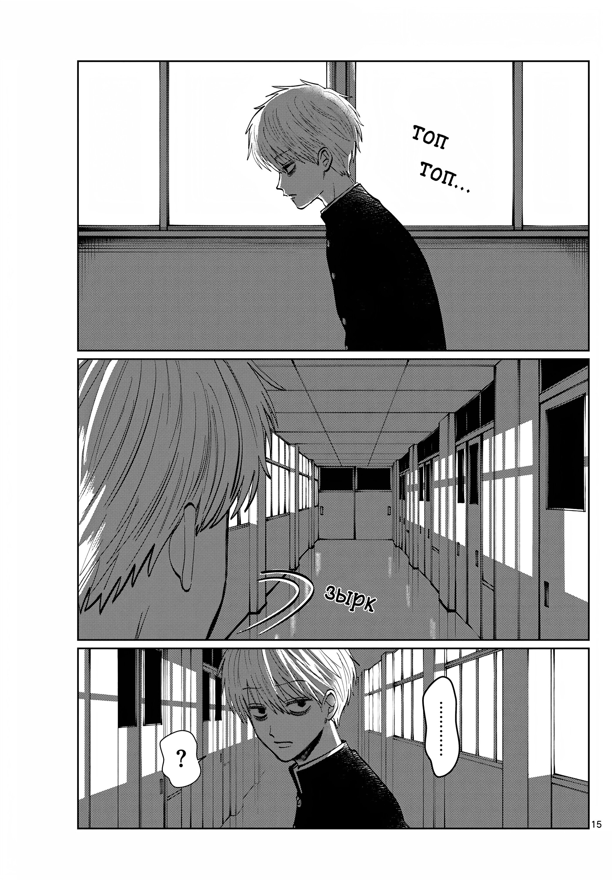 Манга Я не могу это сфотографировать - Глава 16 Страница 15