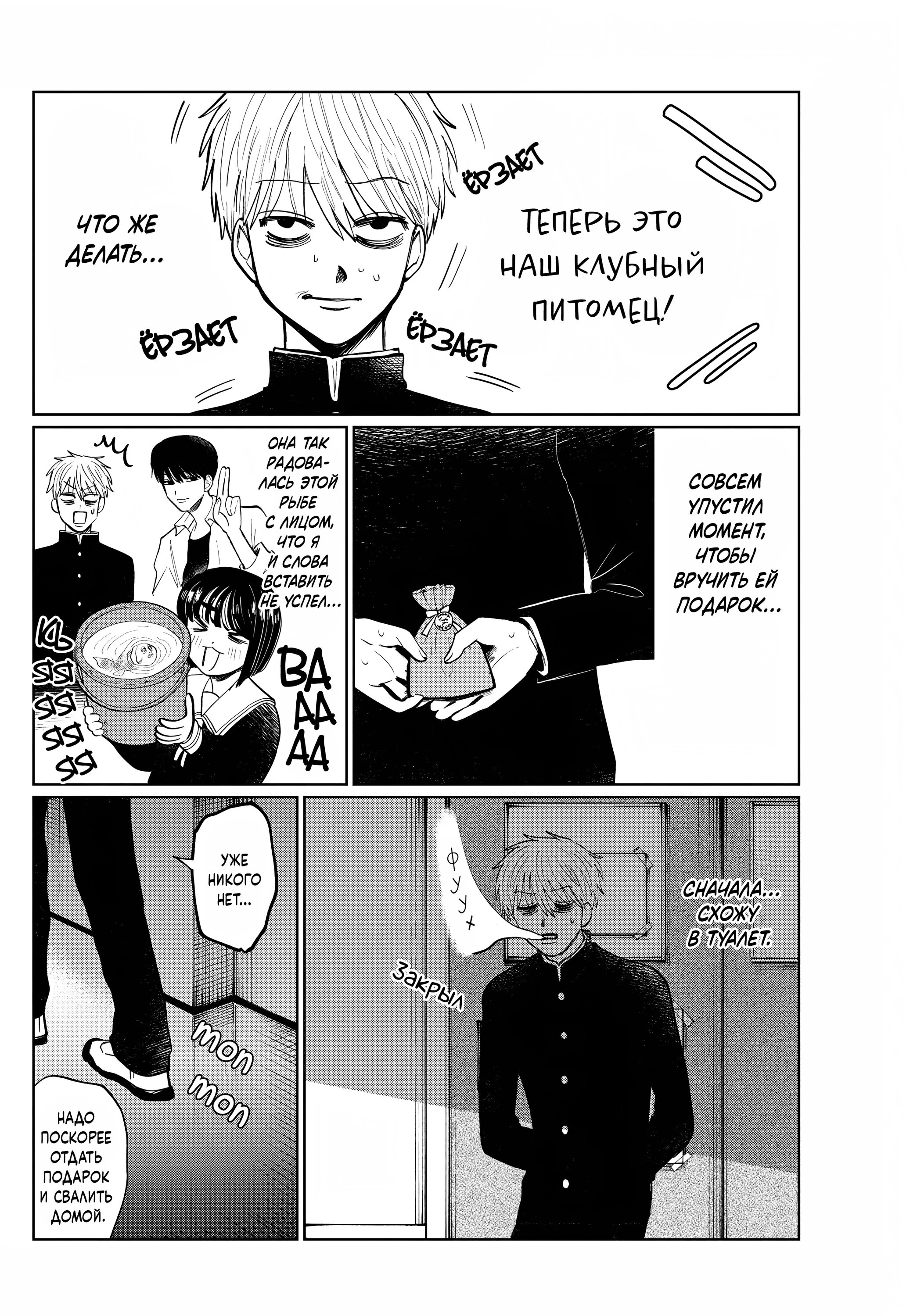 Манга Я не могу это сфотографировать - Глава 16 Страница 14