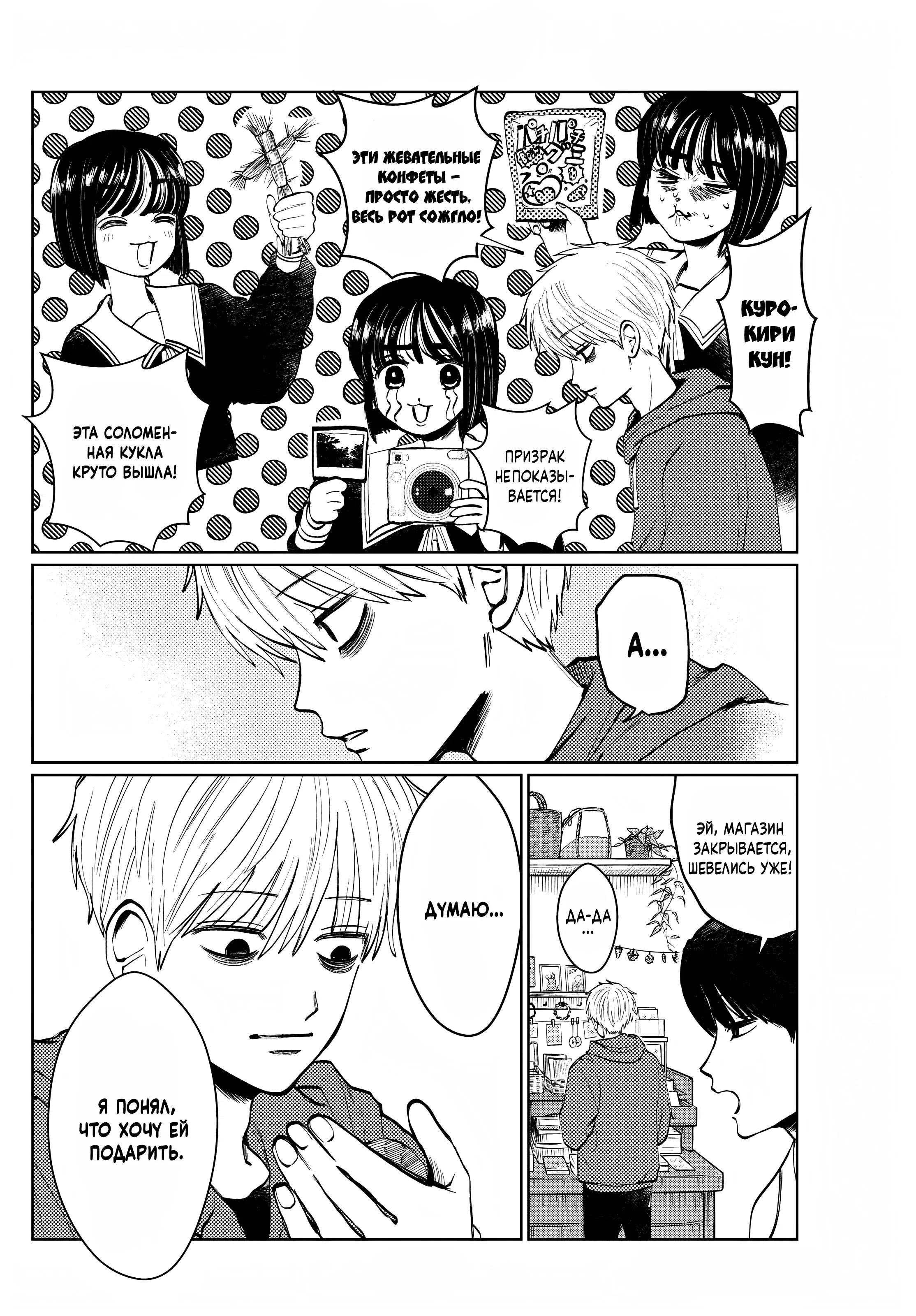 Манга Я не могу это сфотографировать - Глава 16 Страница 12