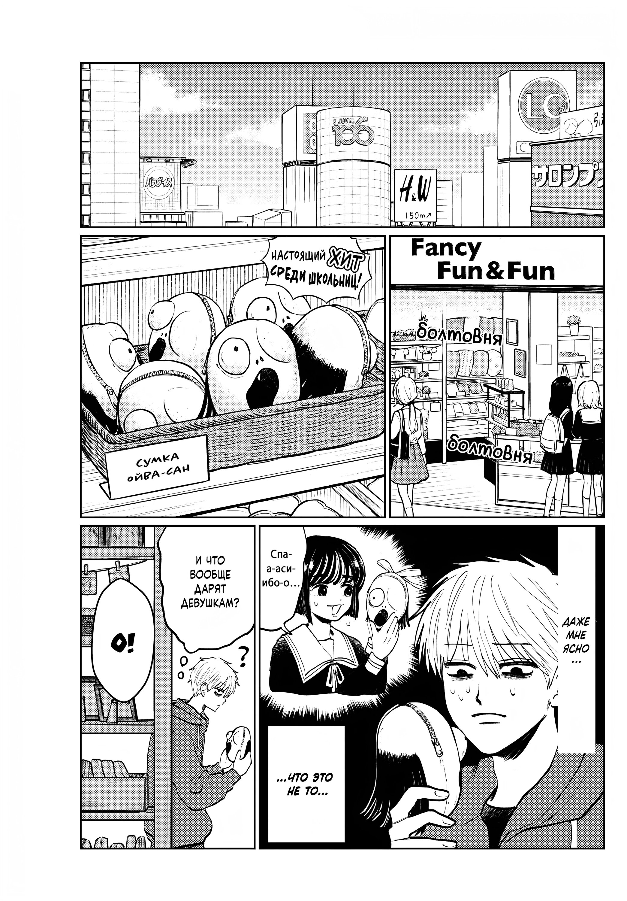 Манга Я не могу это сфотографировать - Глава 16 Страница 3