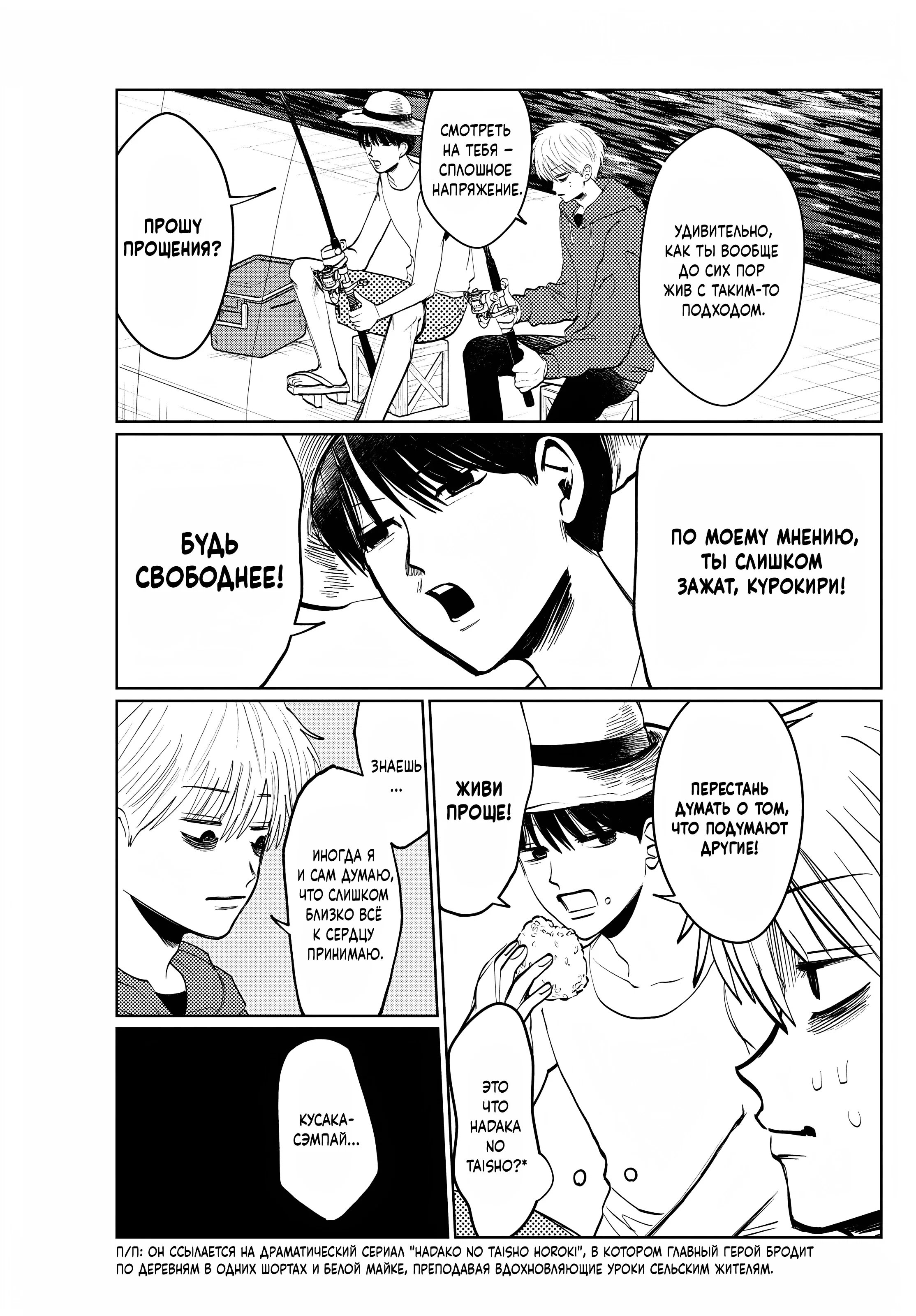 Манга Я не могу это сфотографировать - Глава 16 Страница 9