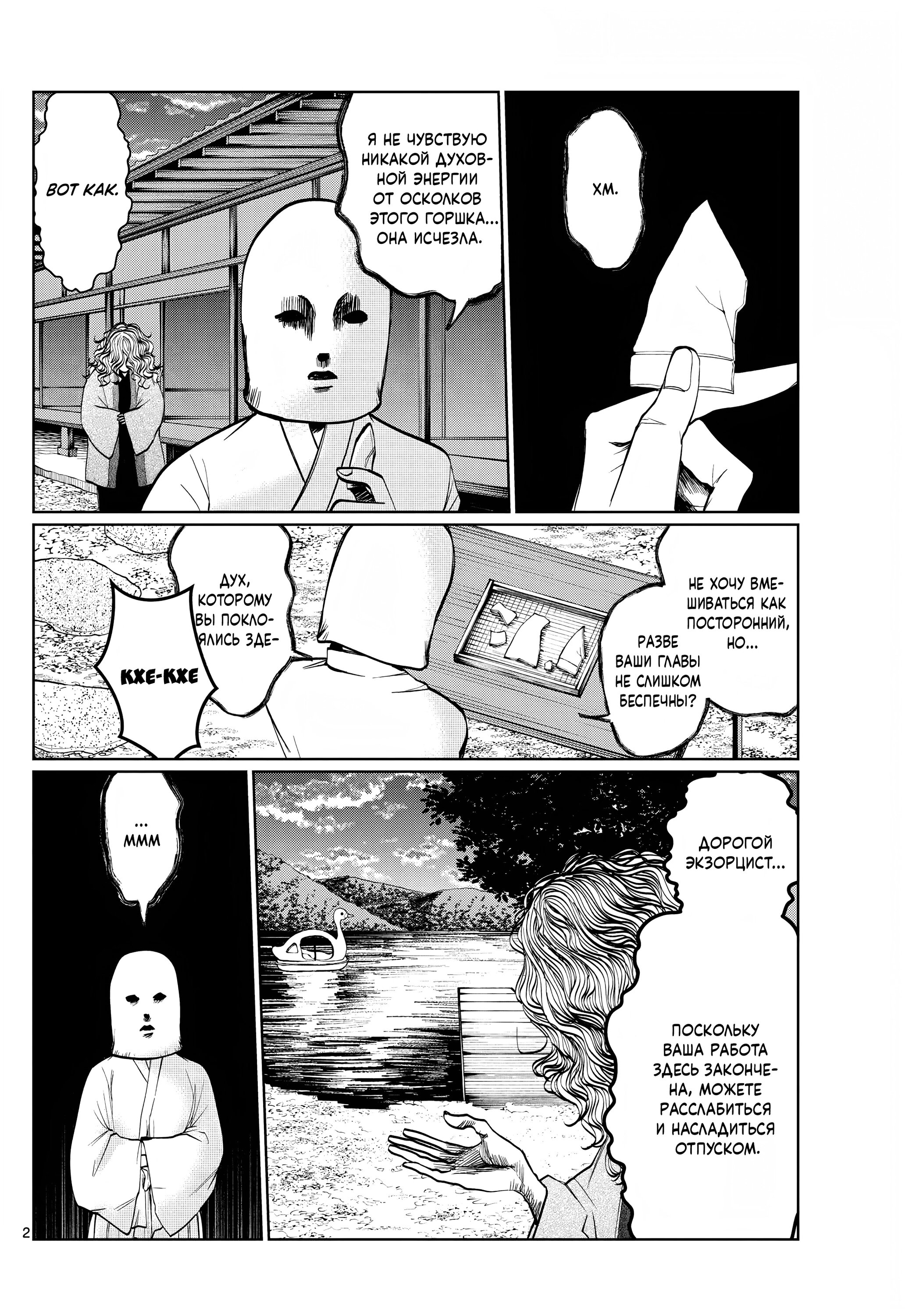 Манга Я не могу это сфотографировать - Глава 15 Страница 2