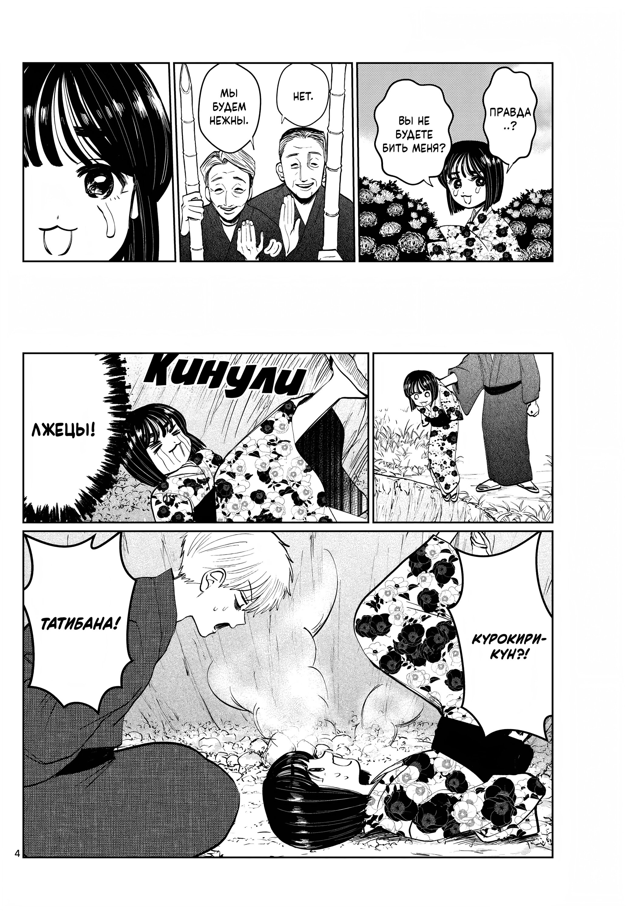 Манга Я не могу это сфотографировать - Глава 15 Страница 4