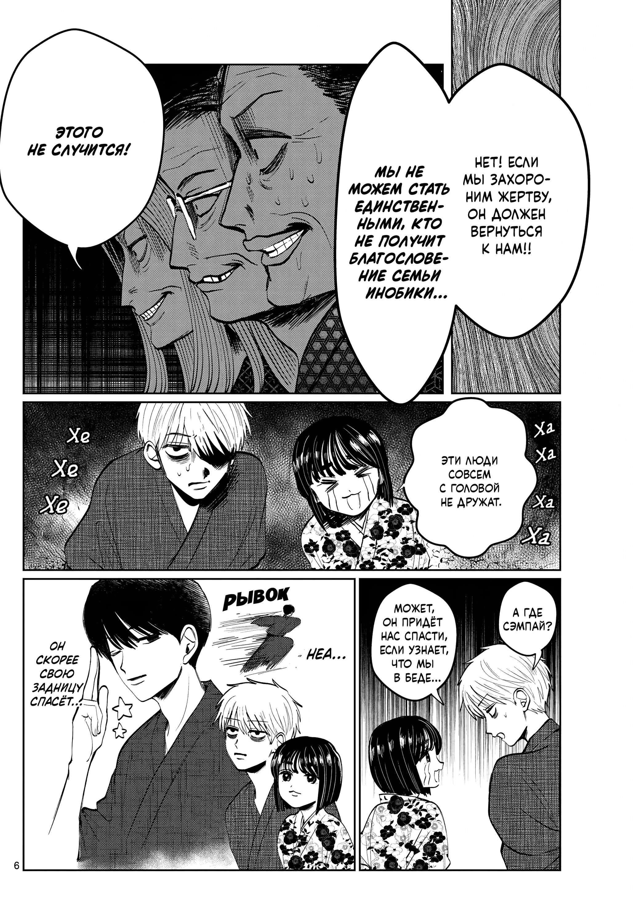 Манга Я не могу это сфотографировать - Глава 15 Страница 6