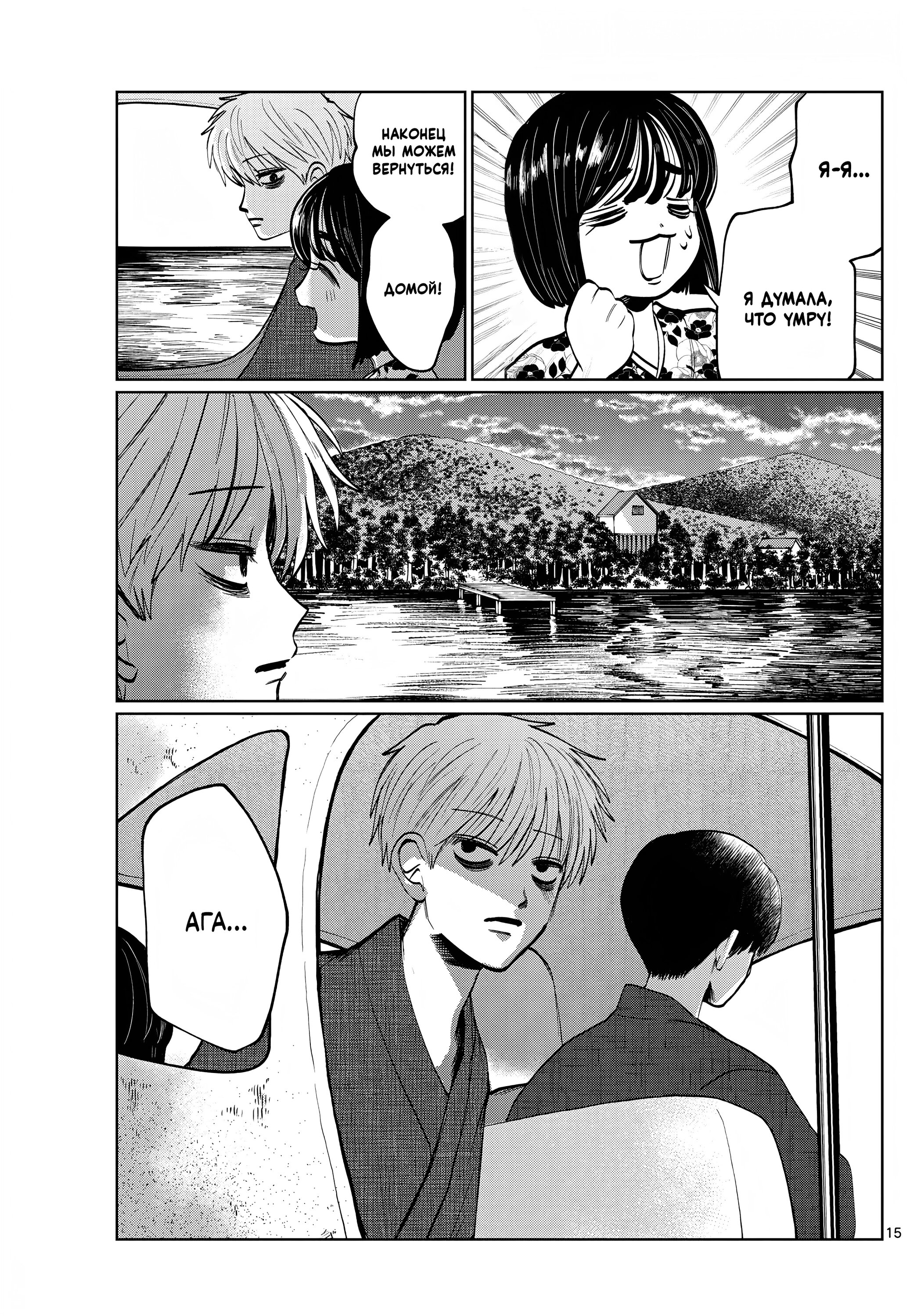 Манга Я не могу это сфотографировать - Глава 15 Страница 15