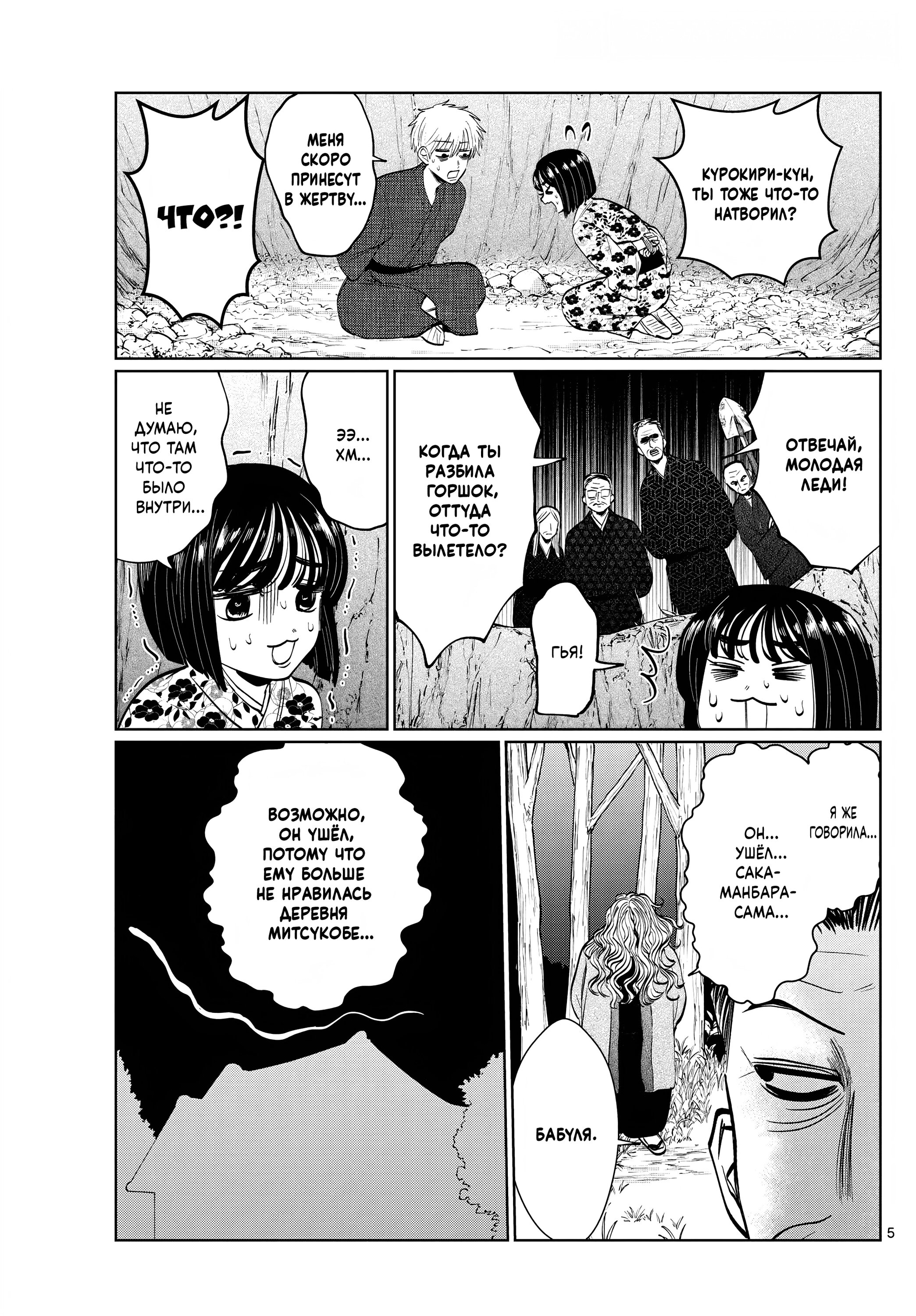 Манга Я не могу это сфотографировать - Глава 15 Страница 5