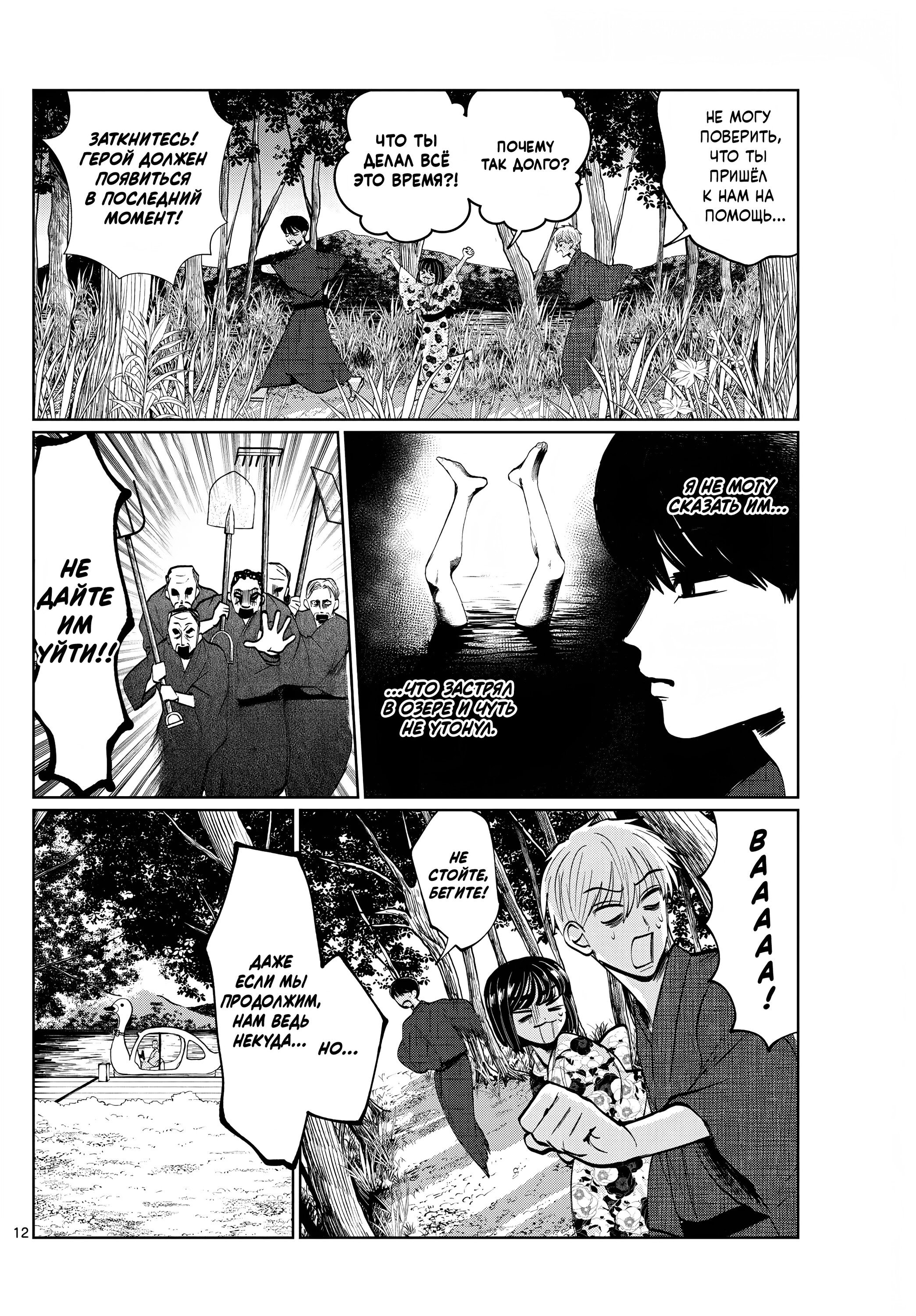 Манга Я не могу это сфотографировать - Глава 15 Страница 12