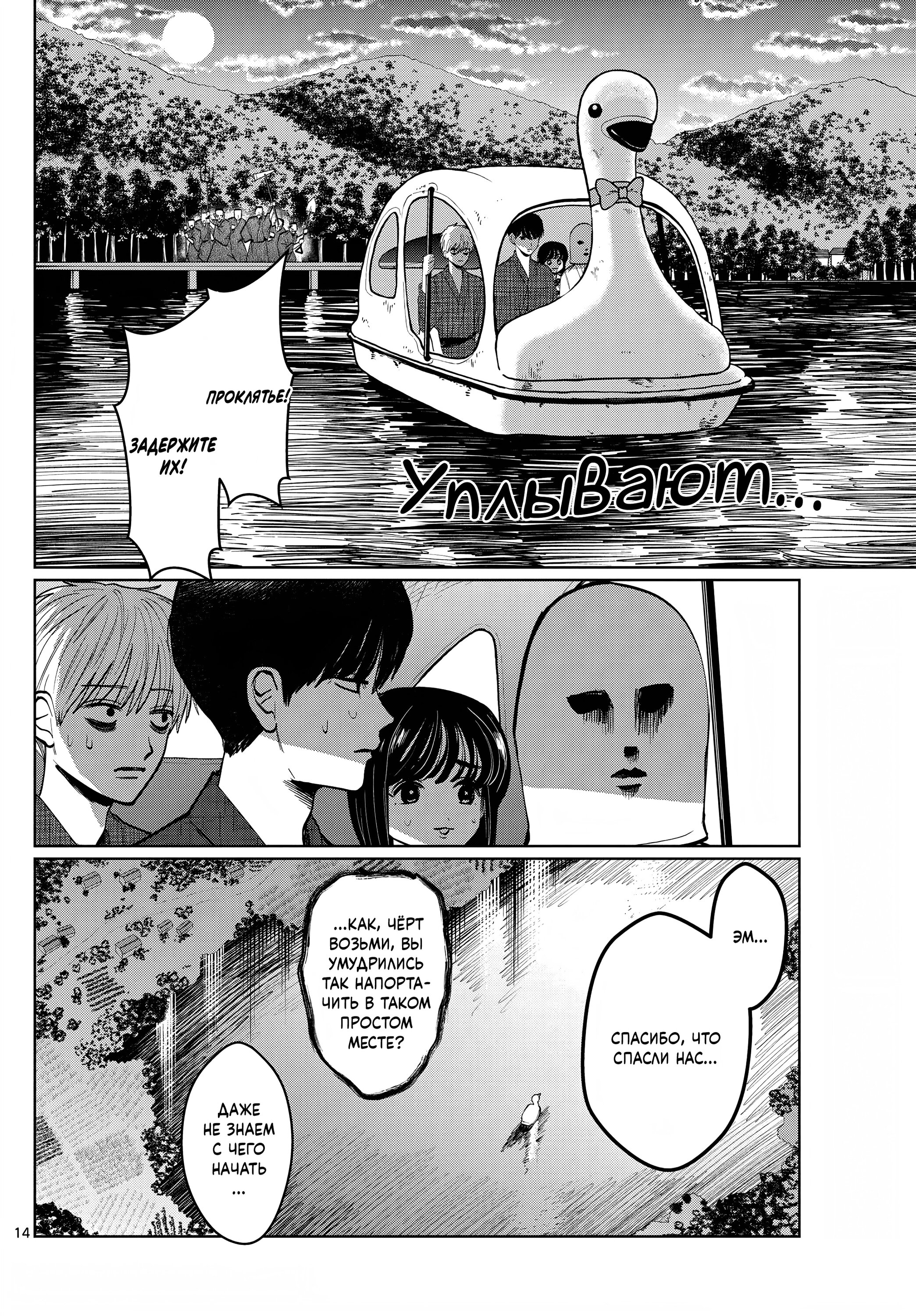 Манга Я не могу это сфотографировать - Глава 15 Страница 14