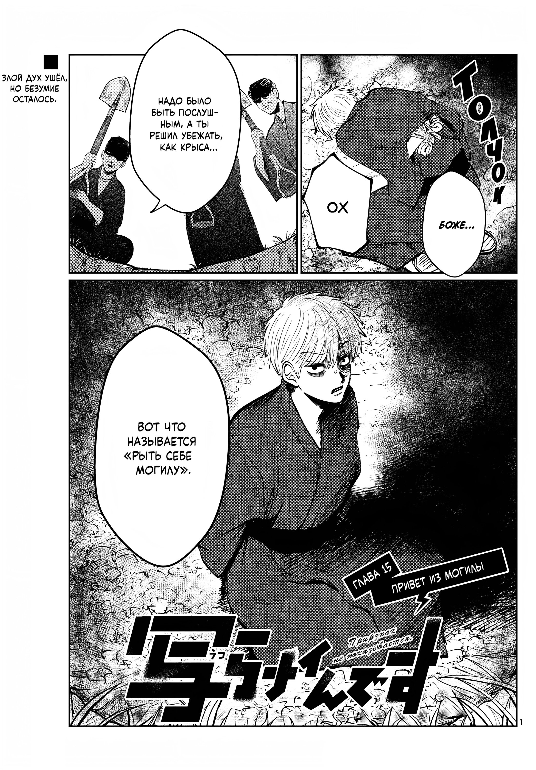 Манга Я не могу это сфотографировать - Глава 15 Страница 1