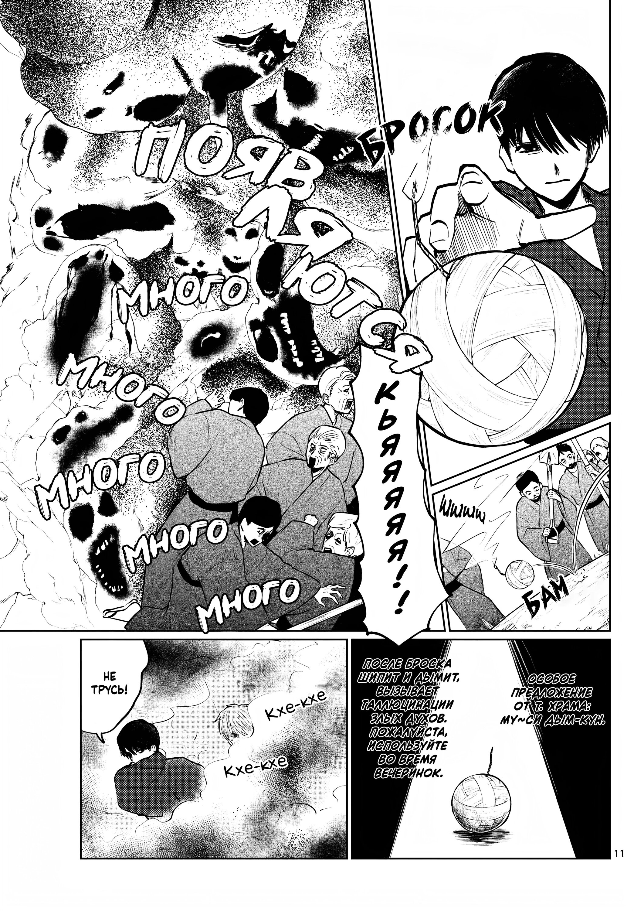 Манга Я не могу это сфотографировать - Глава 15 Страница 11