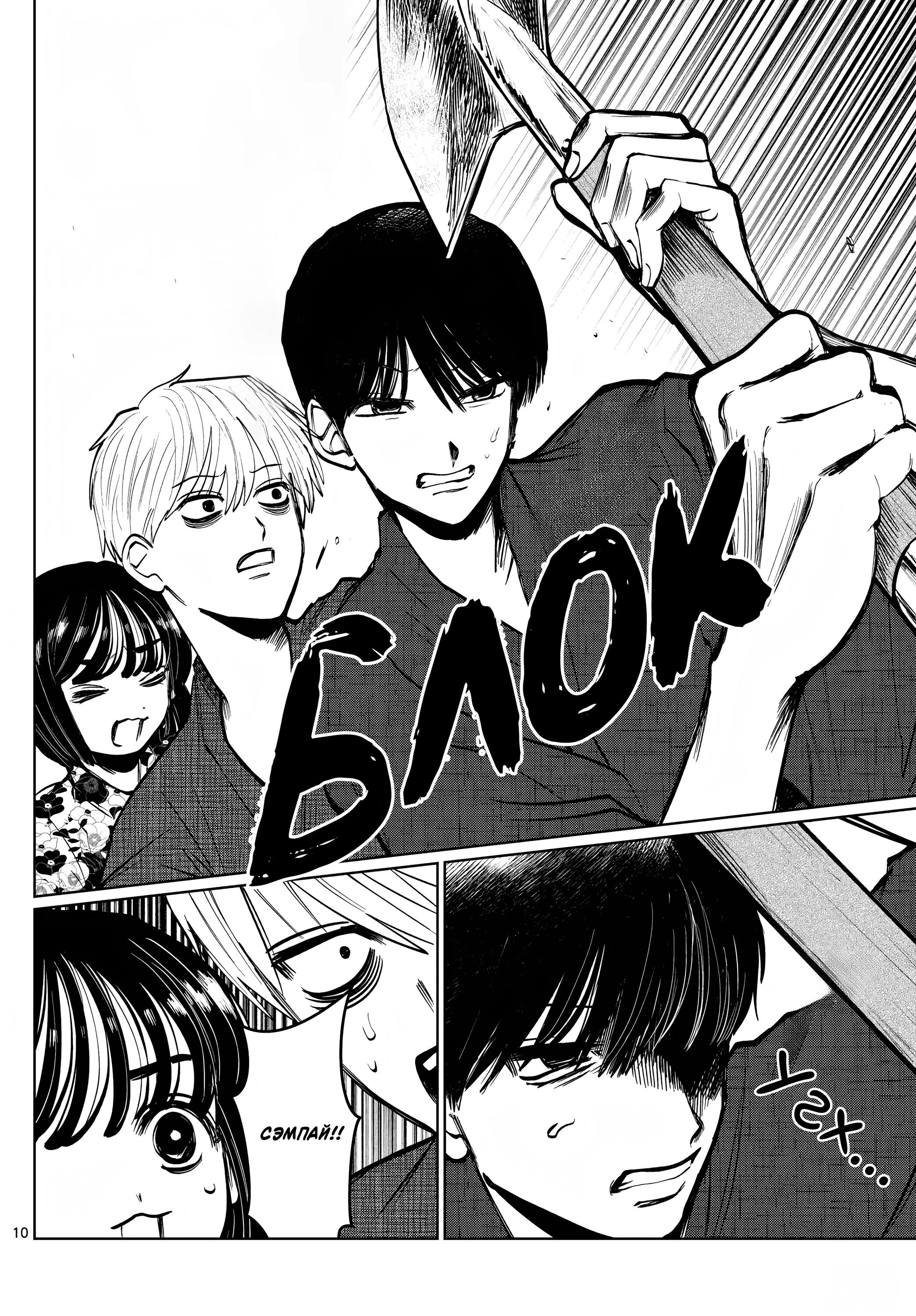 Манга Я не могу это сфотографировать - Глава 15 Страница 10