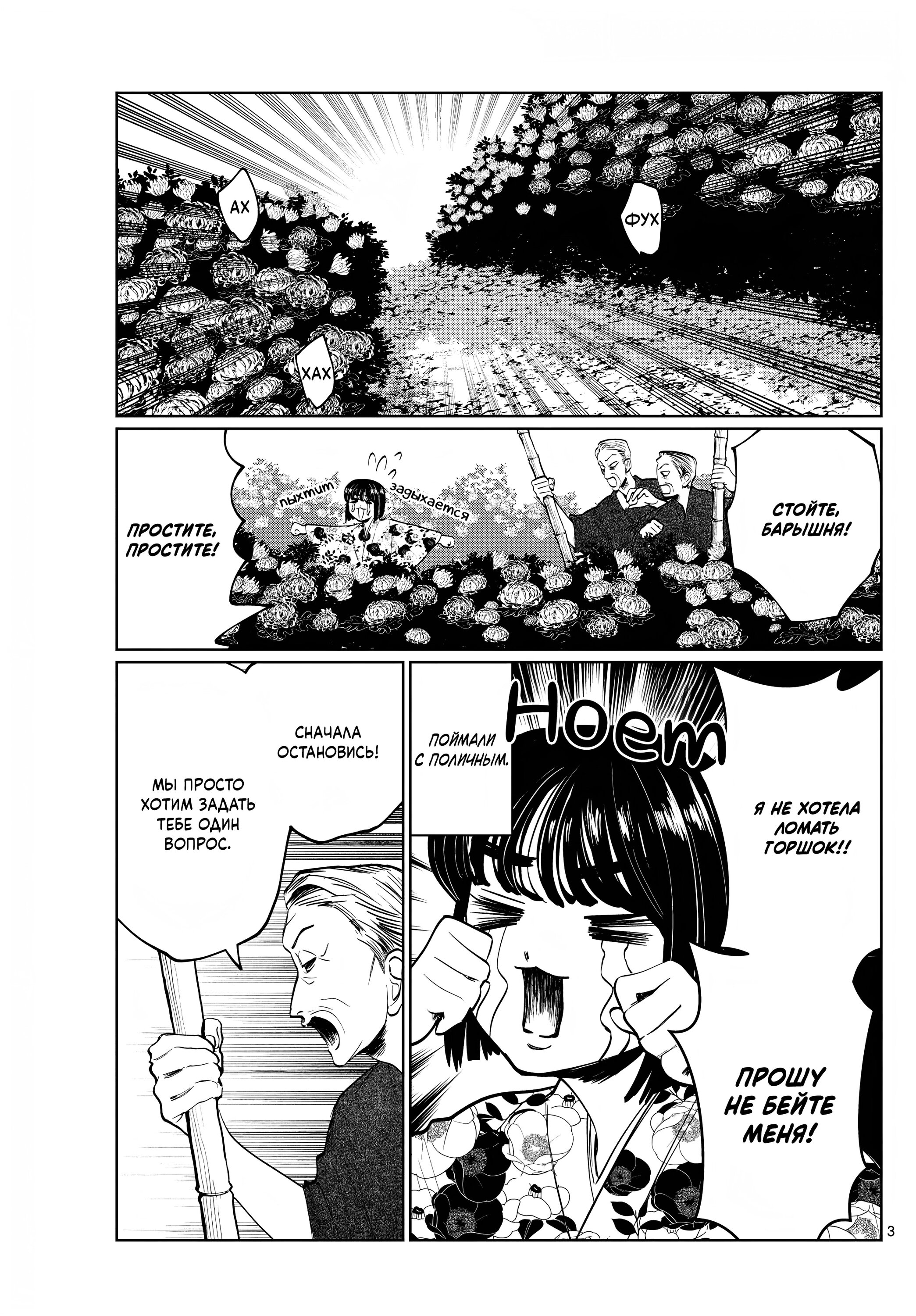 Манга Я не могу это сфотографировать - Глава 15 Страница 3