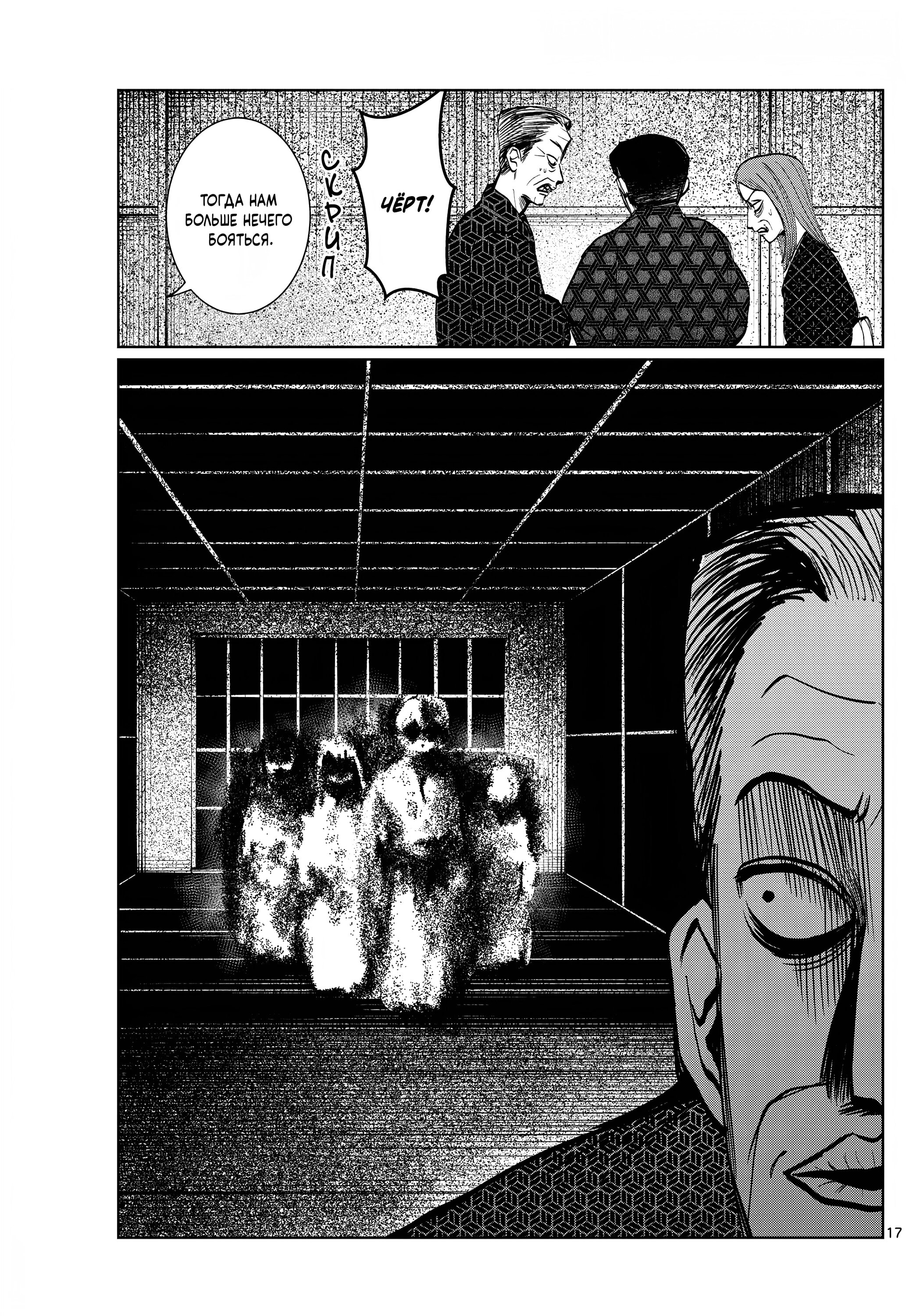 Манга Я не могу это сфотографировать - Глава 15 Страница 17