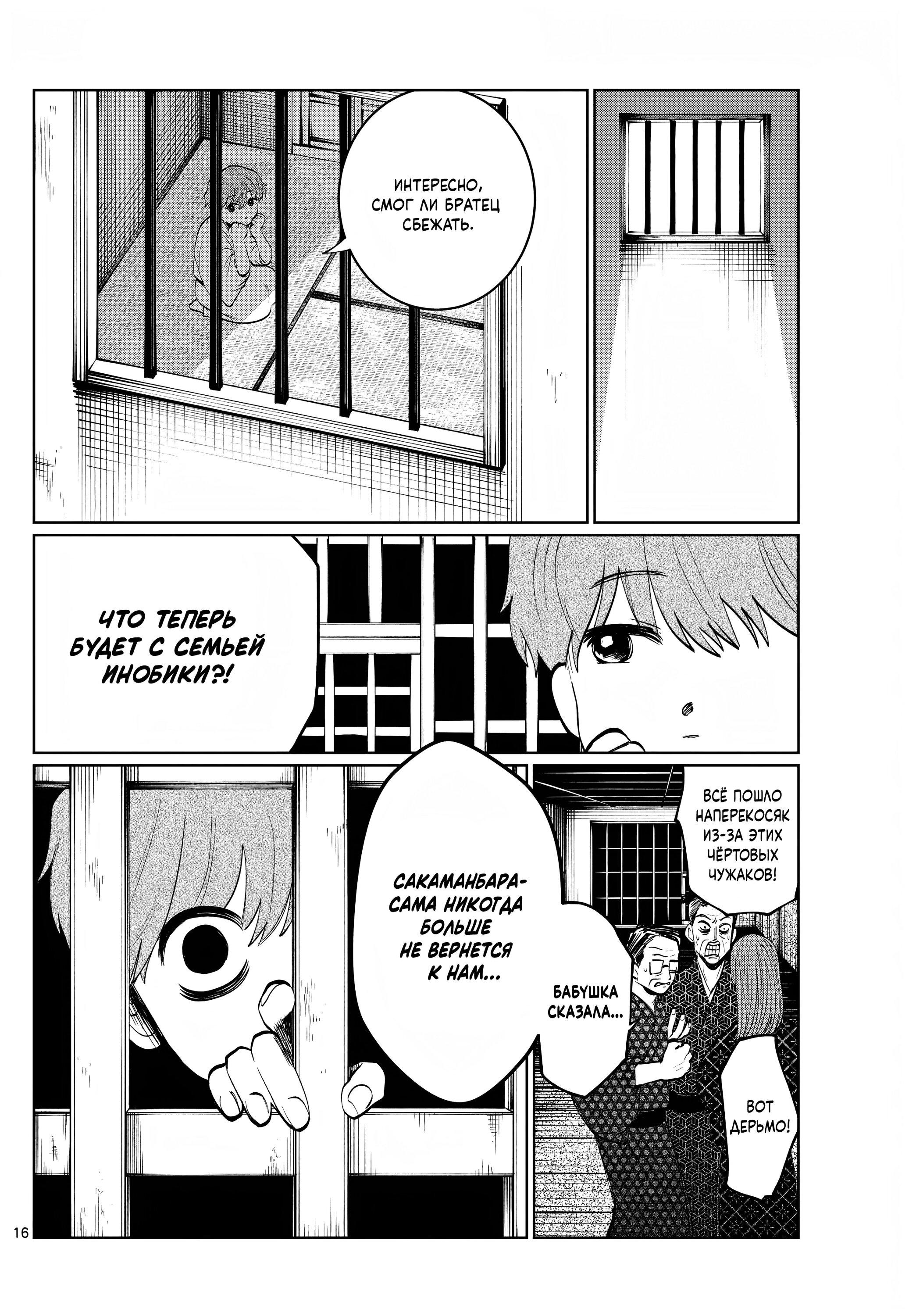 Манга Я не могу это сфотографировать - Глава 15 Страница 16