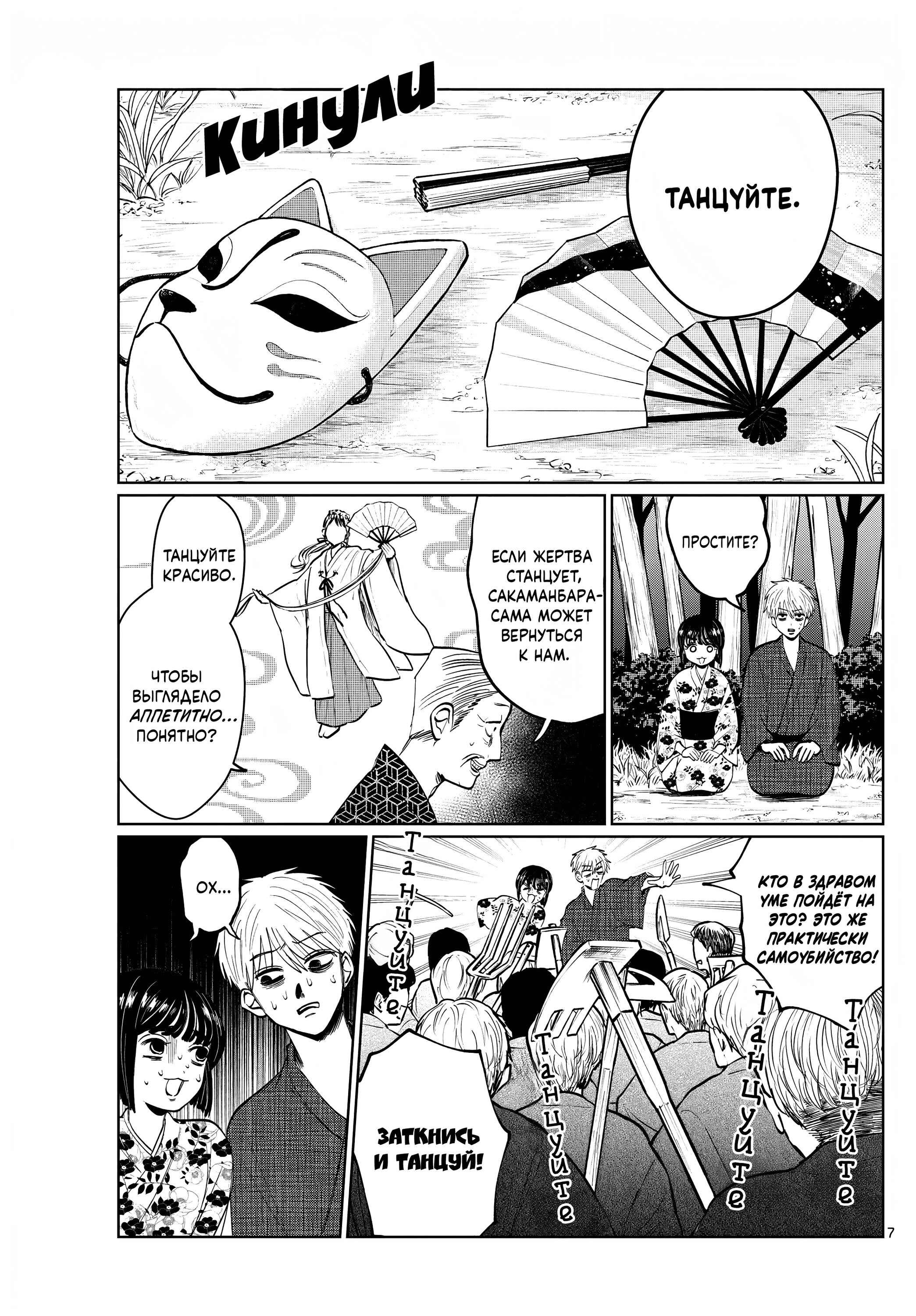 Манга Я не могу это сфотографировать - Глава 15 Страница 7