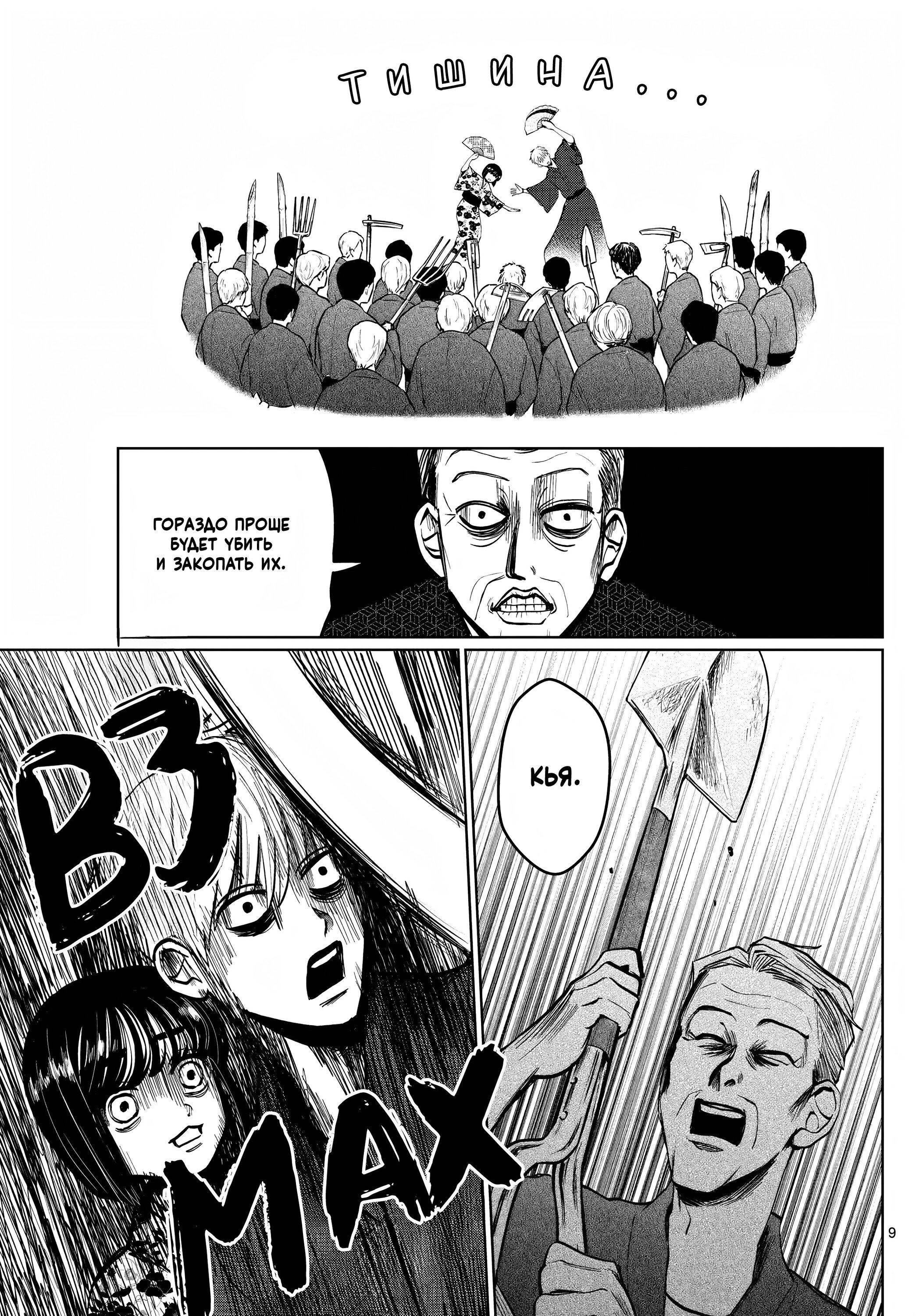 Манга Я не могу это сфотографировать - Глава 15 Страница 9