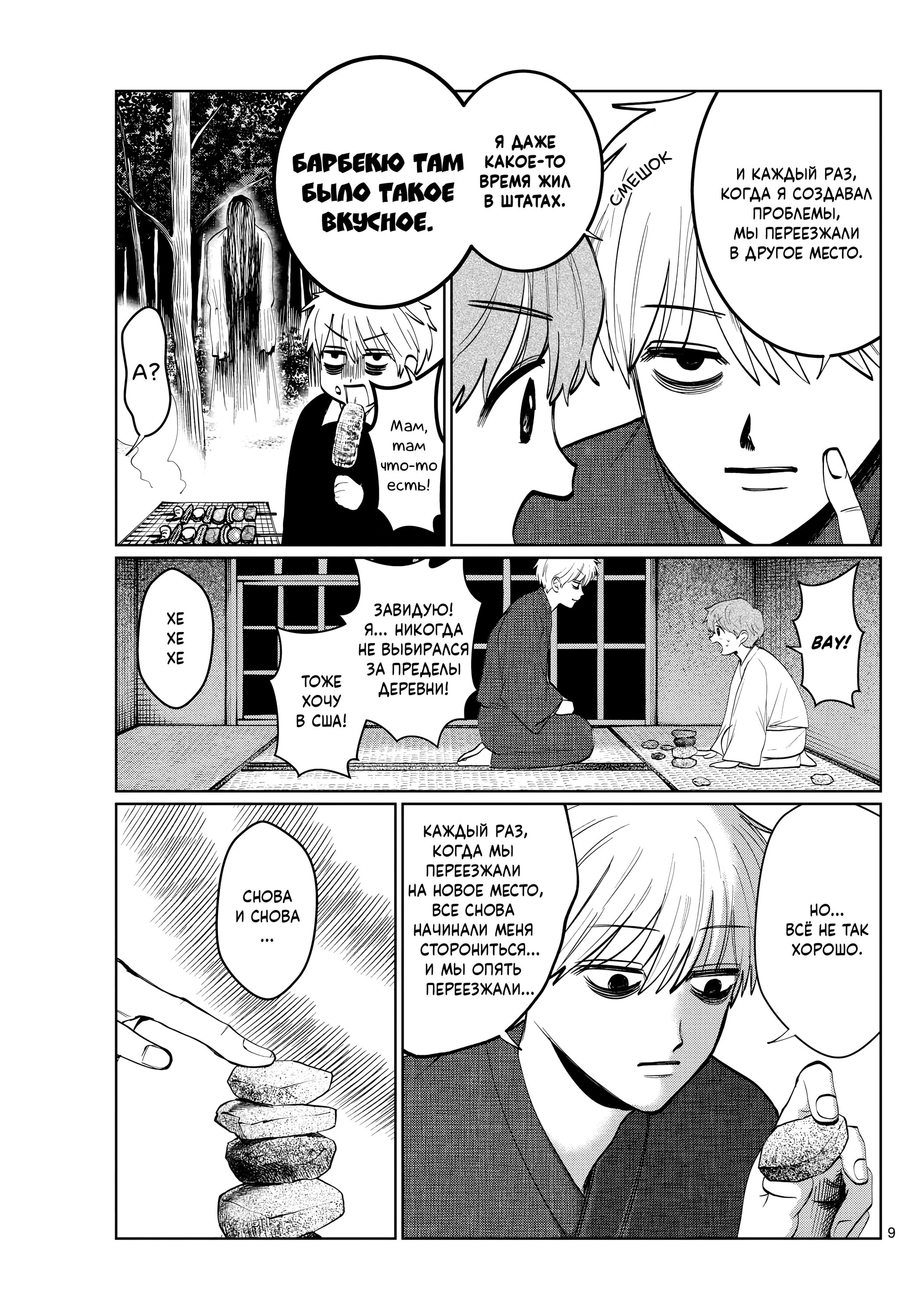 Манга Я не могу это сфотографировать - Глава 14 Страница 9