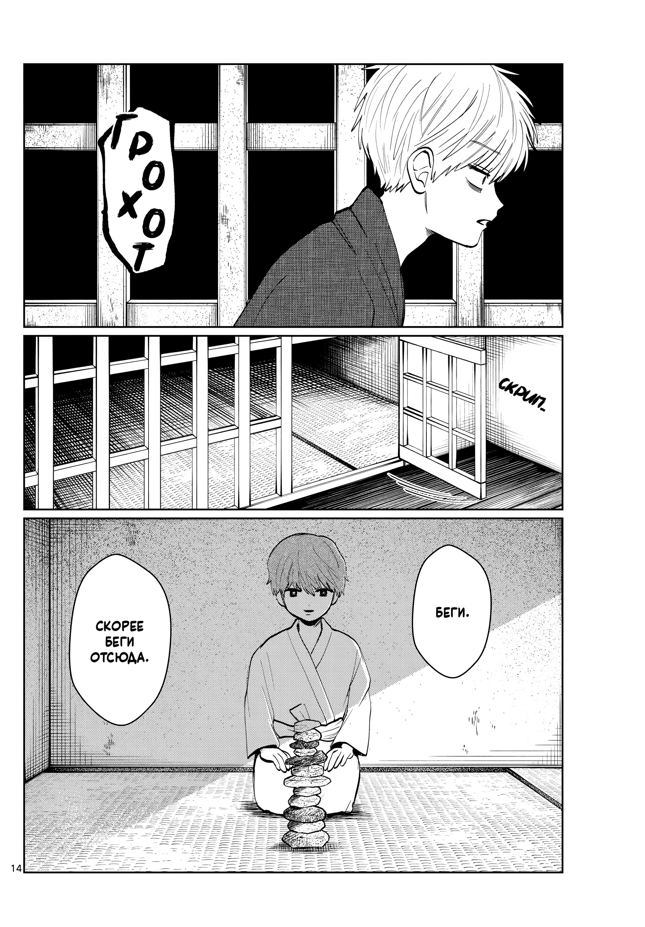 Манга Я не могу это сфотографировать - Глава 14 Страница 14