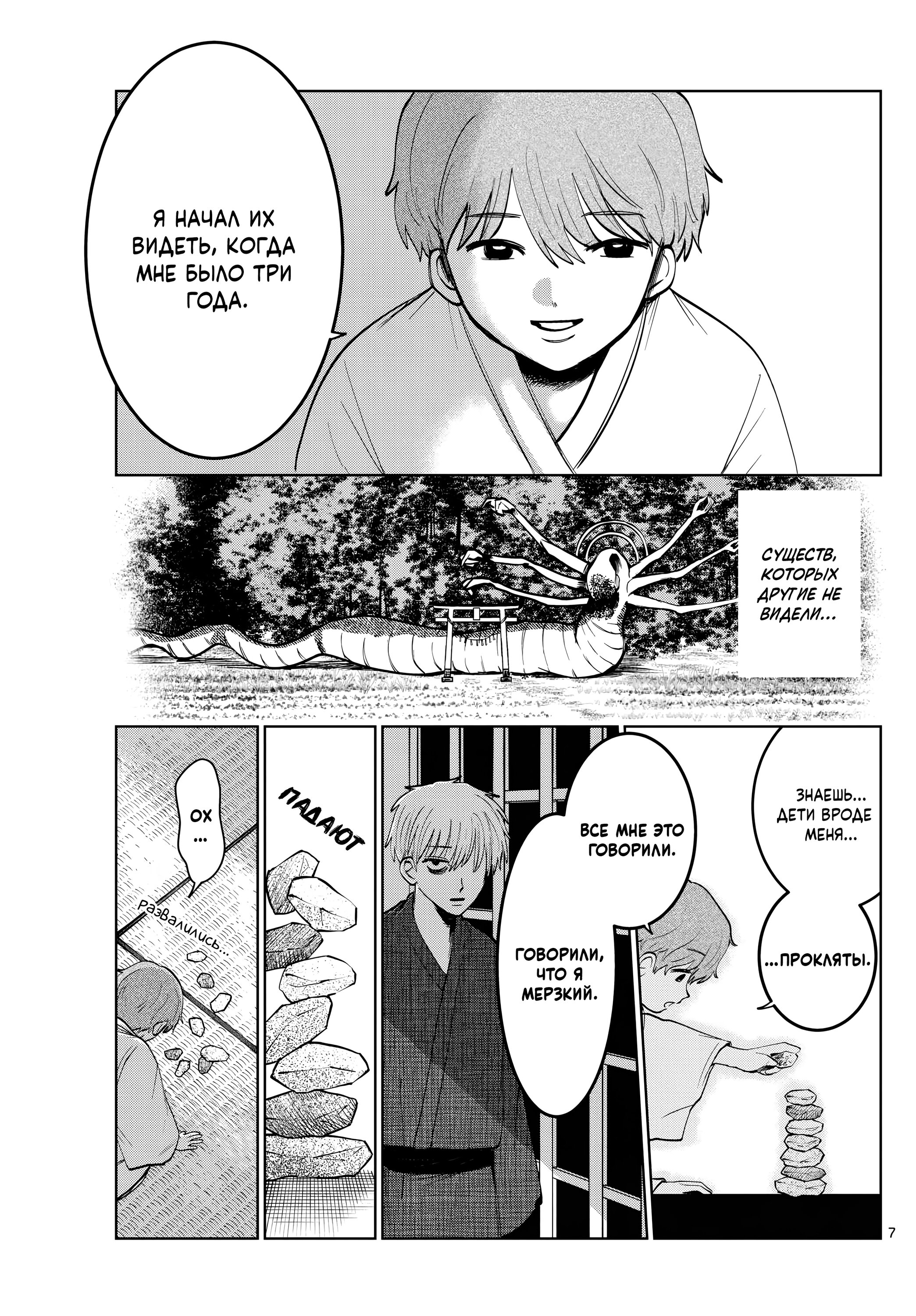 Манга Я не могу это сфотографировать - Глава 14 Страница 7