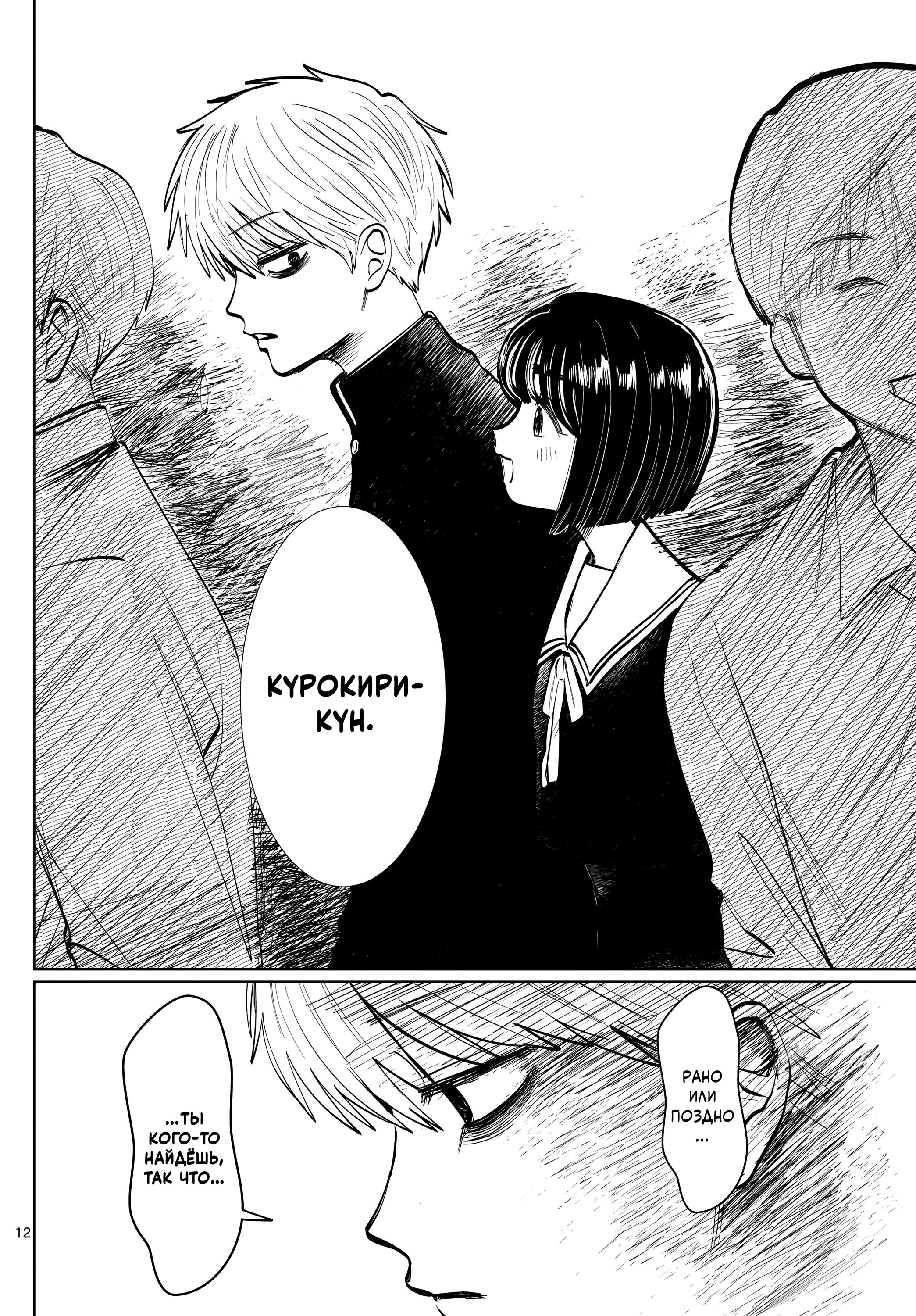 Манга Я не могу это сфотографировать - Глава 14 Страница 12