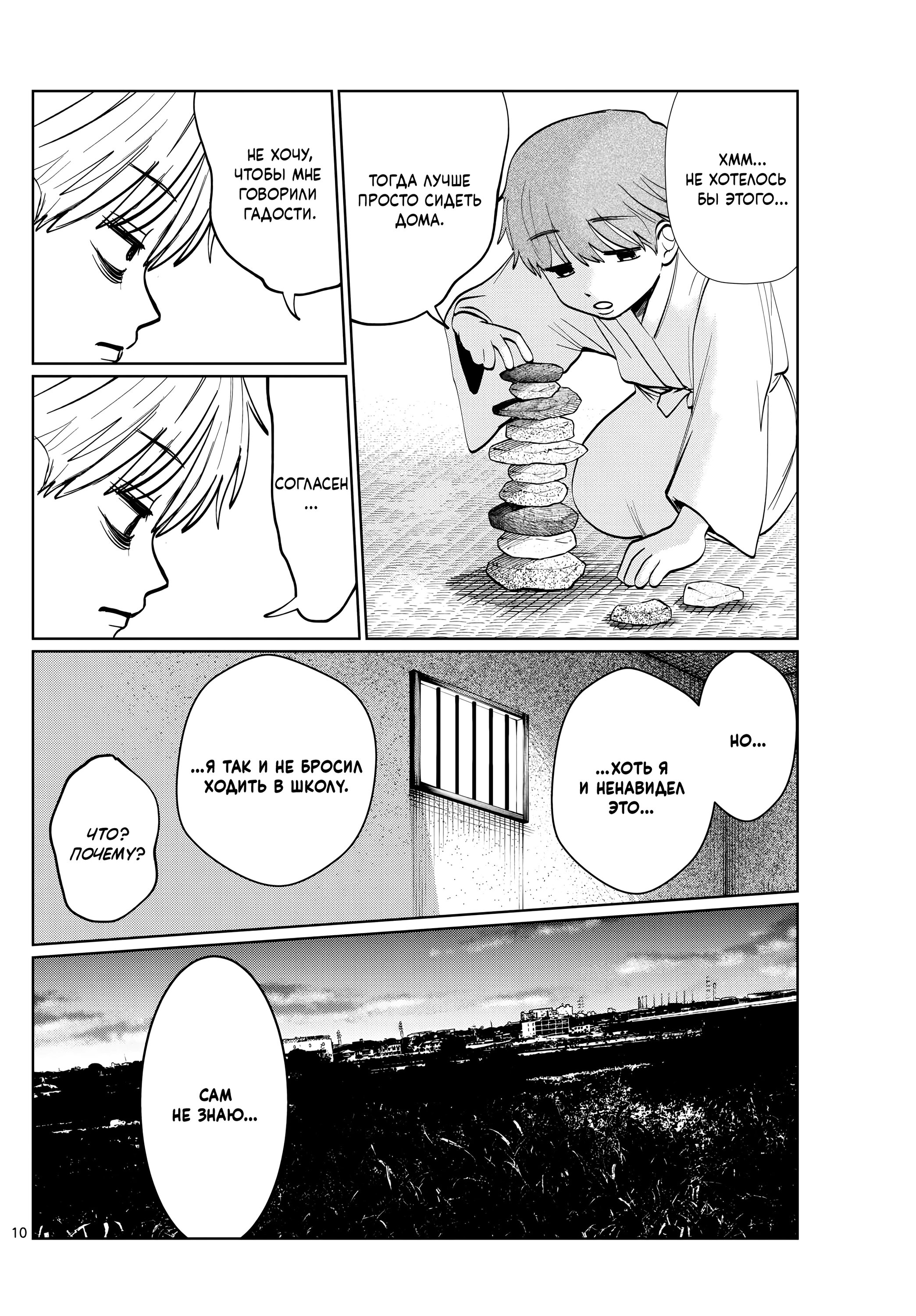 Манга Я не могу это сфотографировать - Глава 14 Страница 10