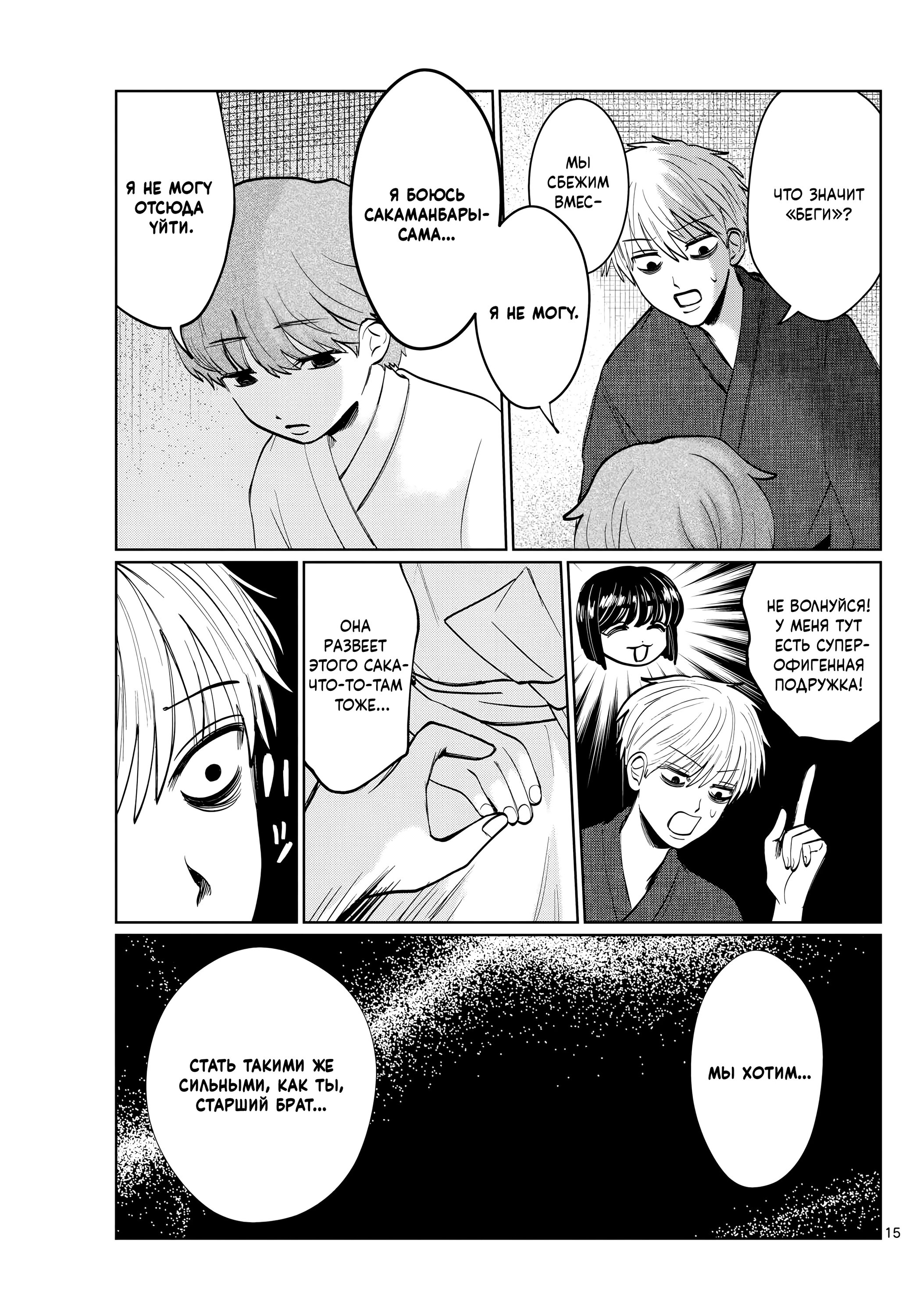 Манга Я не могу это сфотографировать - Глава 14 Страница 15