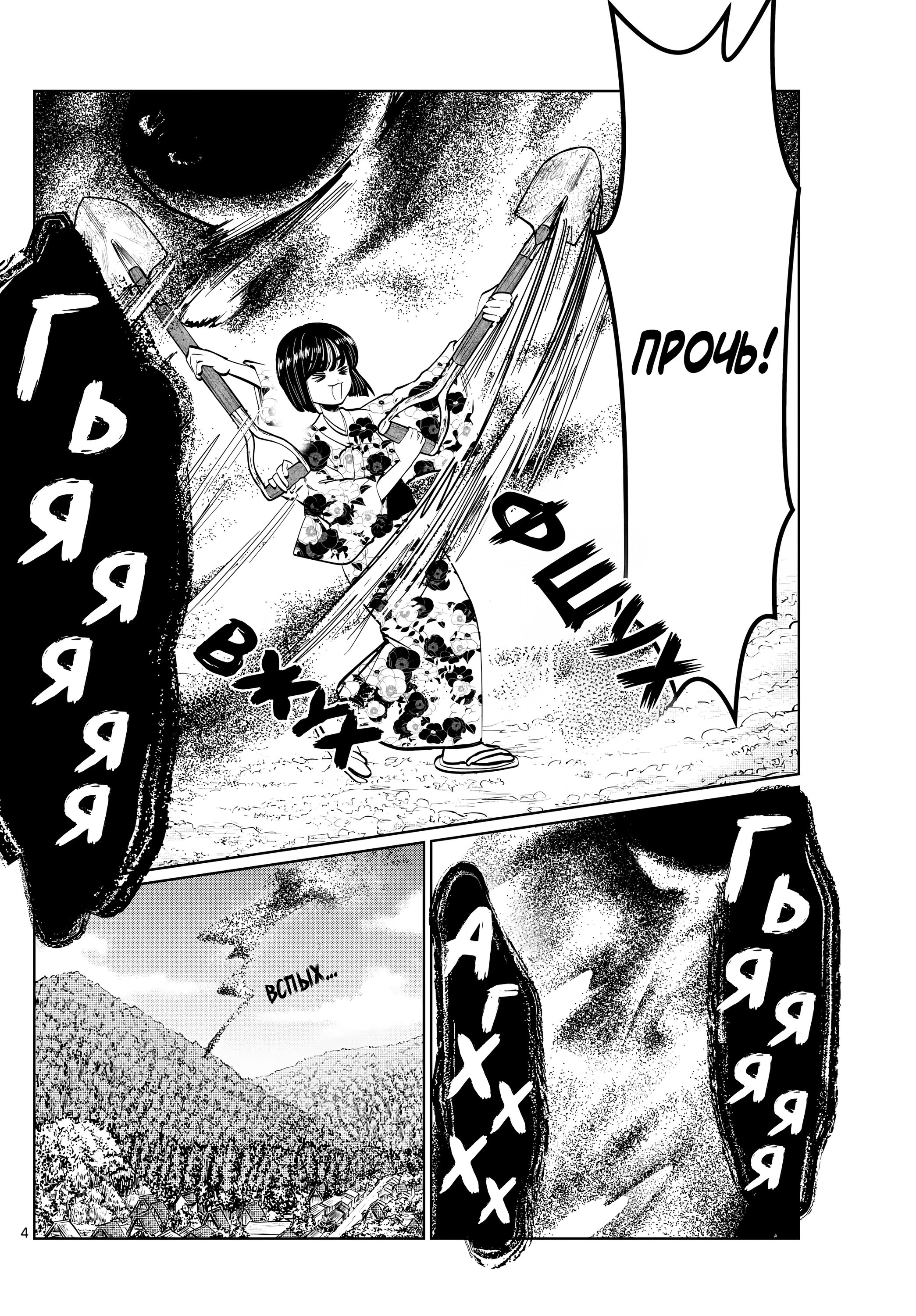 Манга Я не могу это сфотографировать - Глава 14 Страница 4