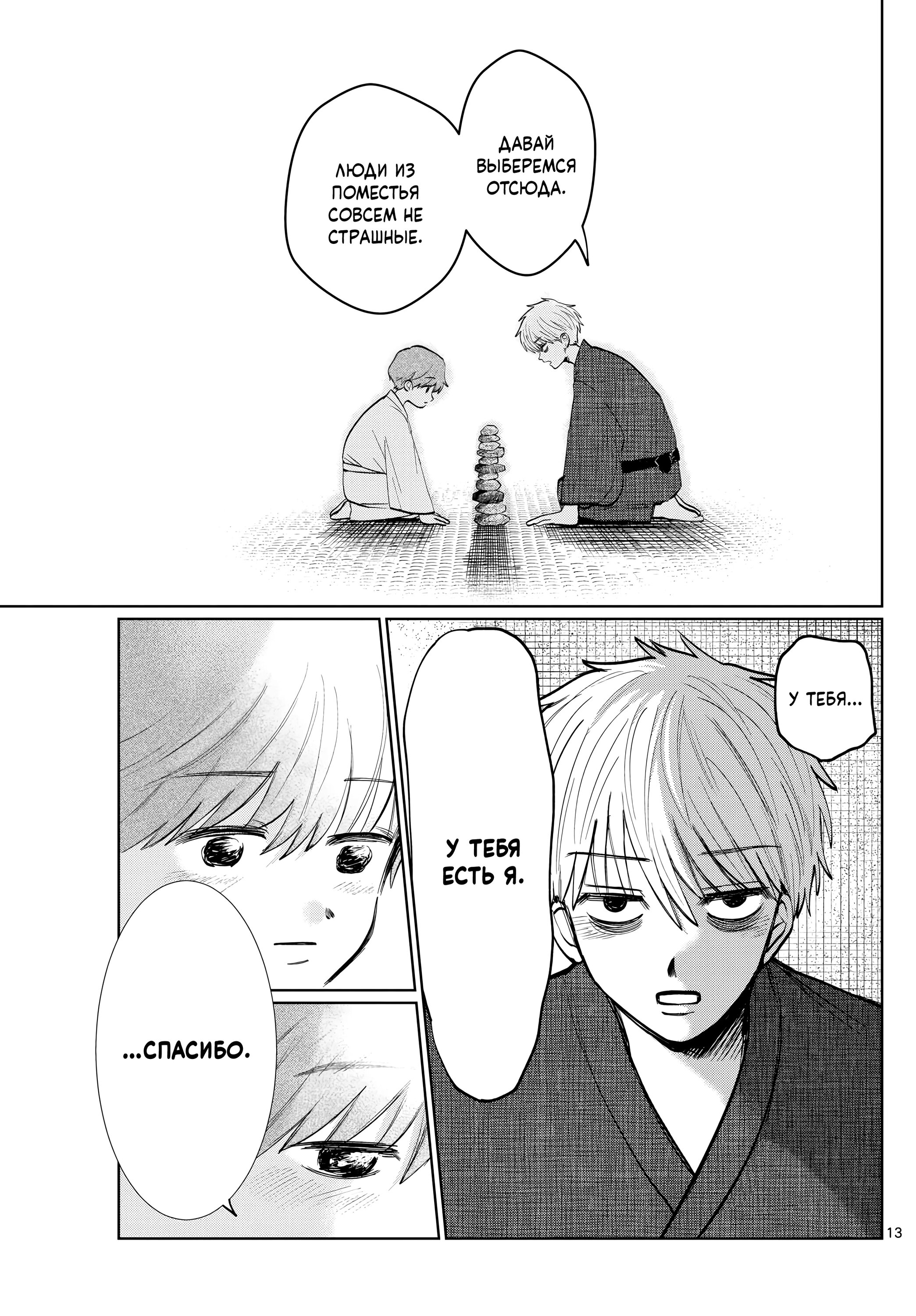 Манга Я не могу это сфотографировать - Глава 14 Страница 13