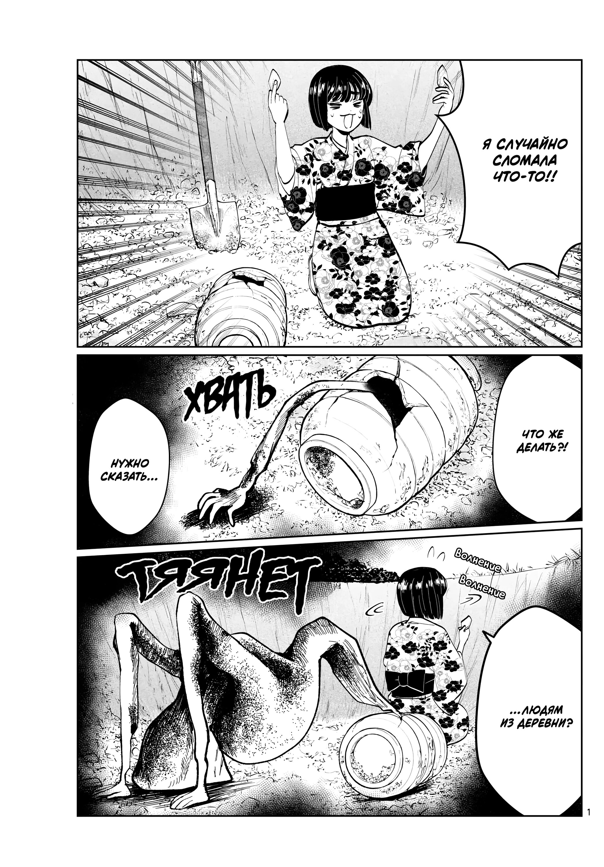 Манга Я не могу это сфотографировать - Глава 14 Страница 1