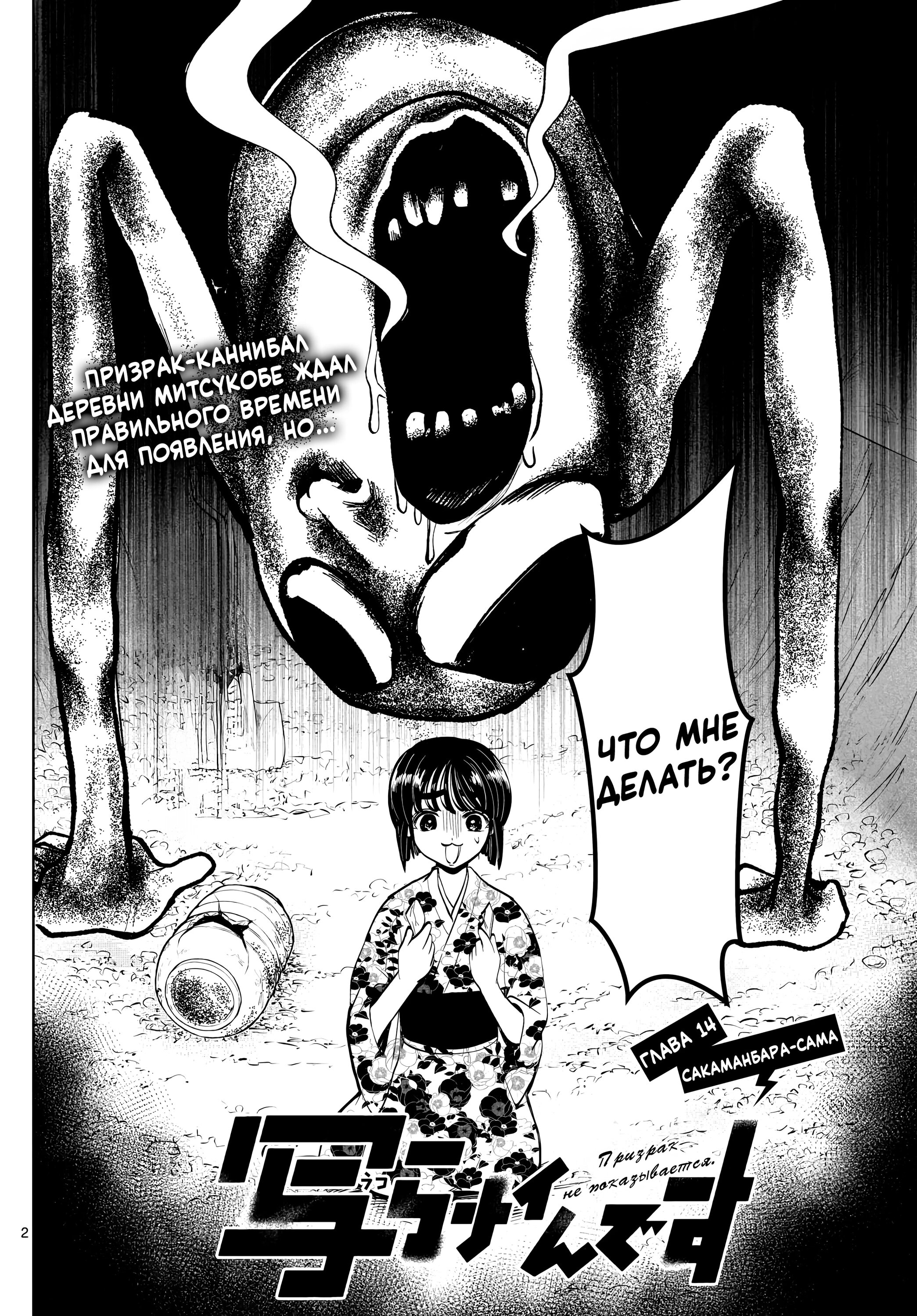 Манга Я не могу это сфотографировать - Глава 14 Страница 2