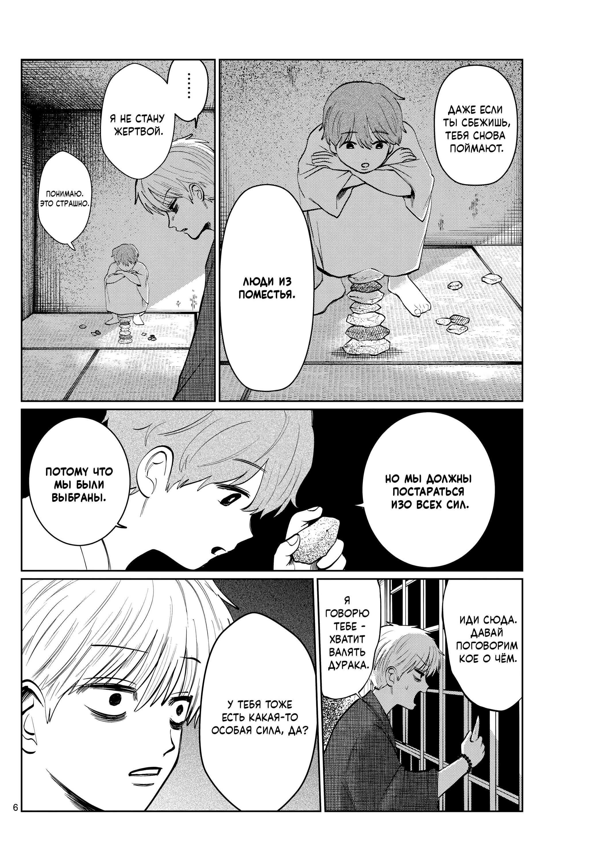 Манга Я не могу это сфотографировать - Глава 14 Страница 6