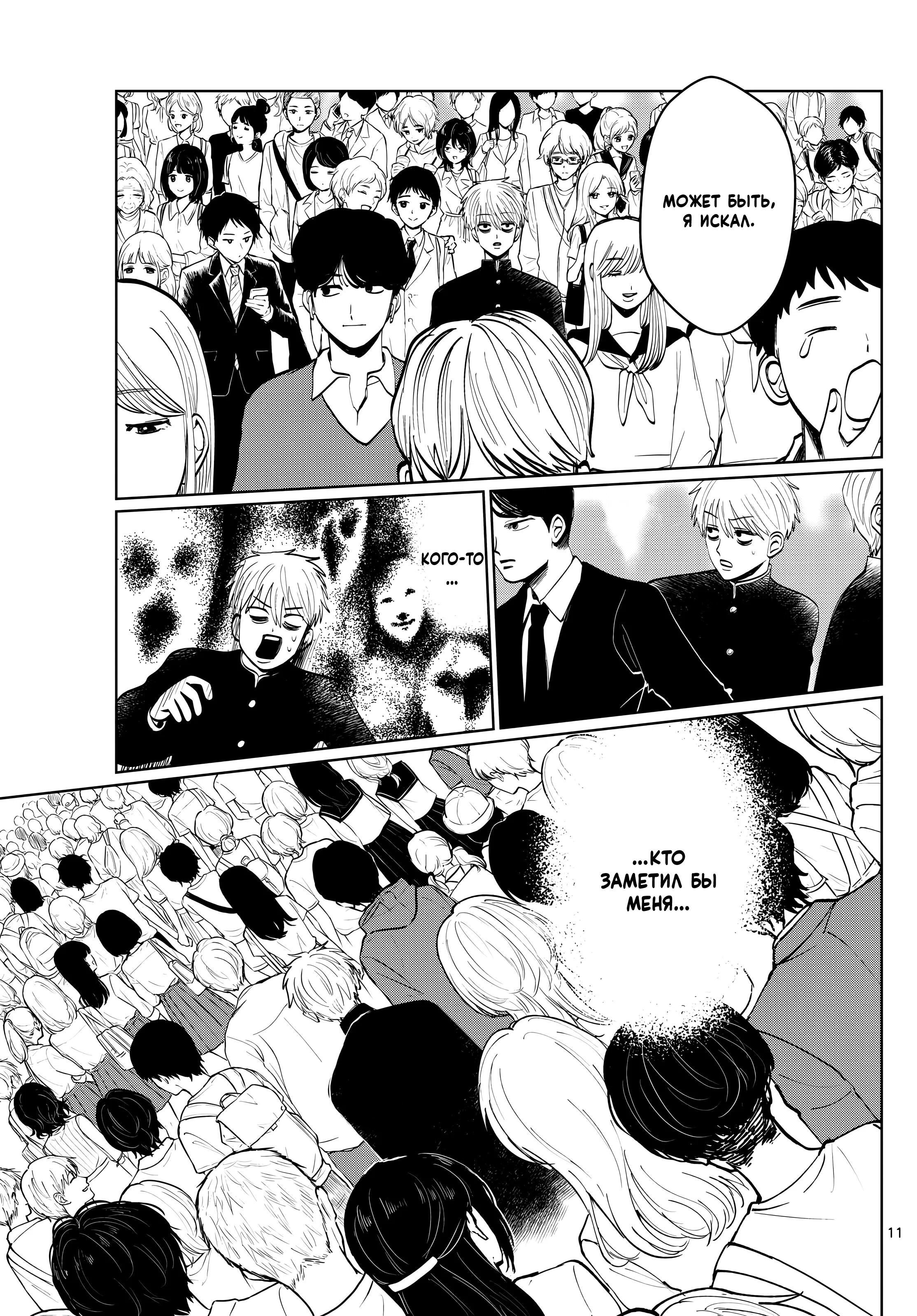 Манга Я не могу это сфотографировать - Глава 14 Страница 11