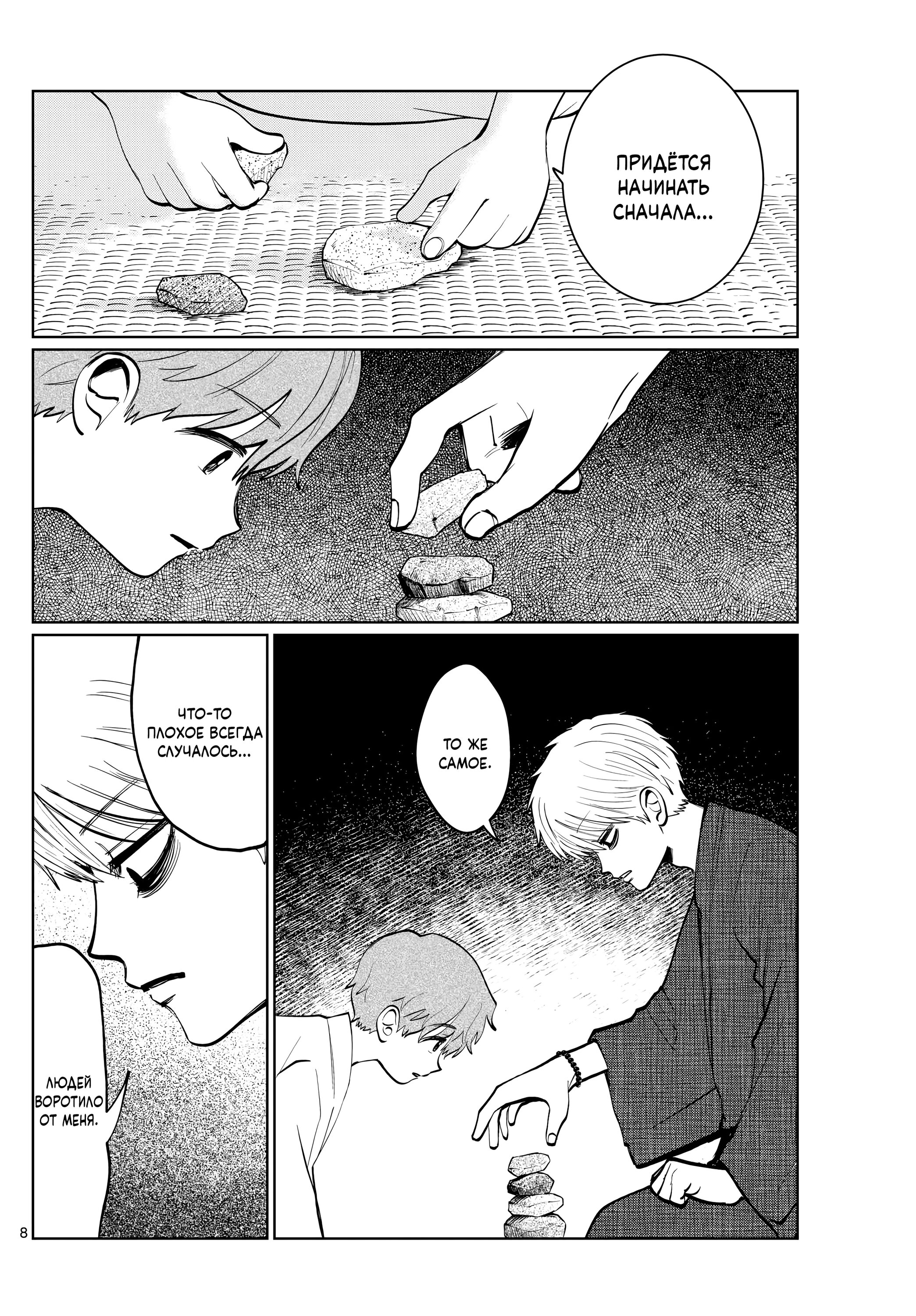 Манга Я не могу это сфотографировать - Глава 14 Страница 8