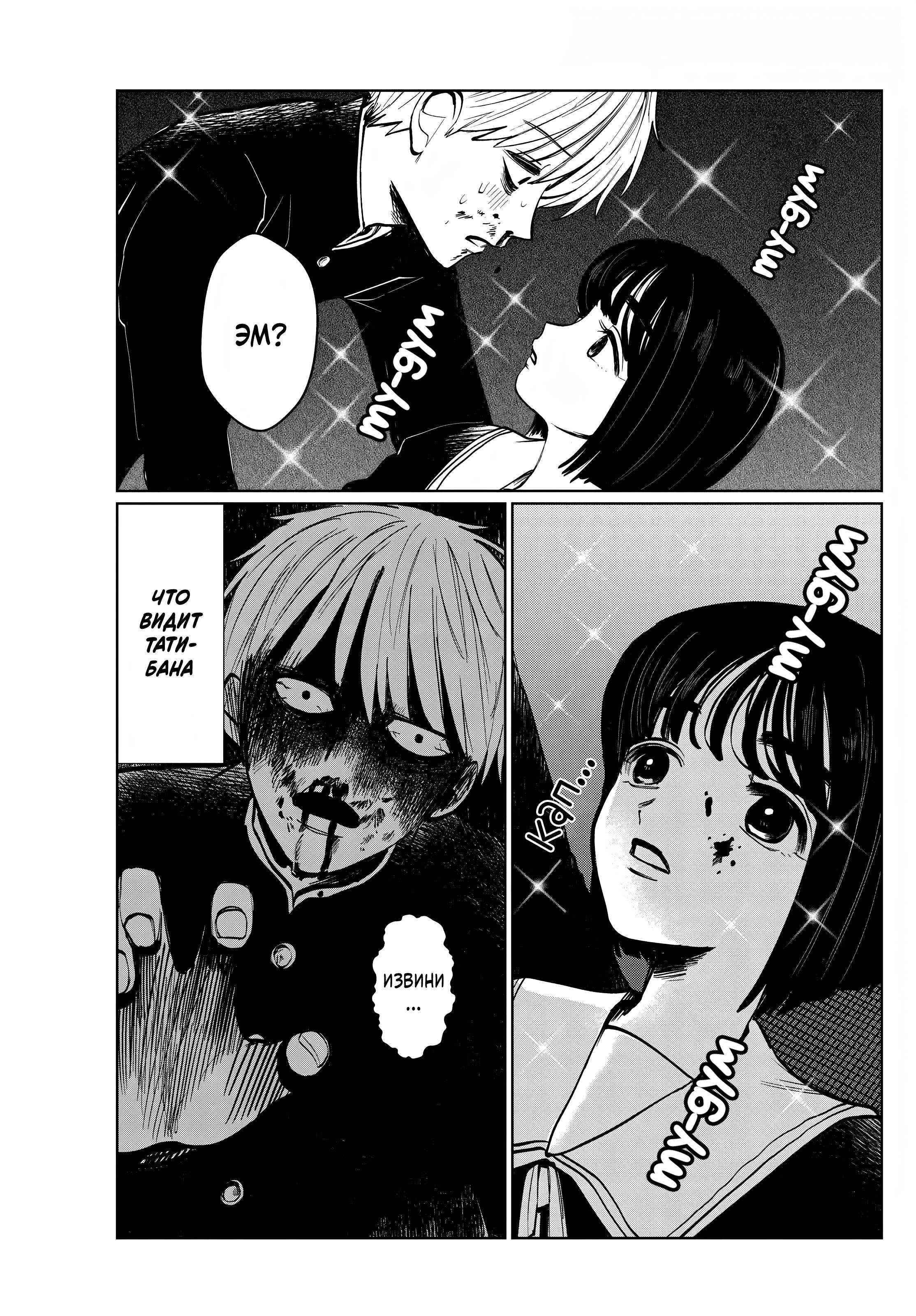 Манга Я не могу это сфотографировать - Глава 17 Страница 16