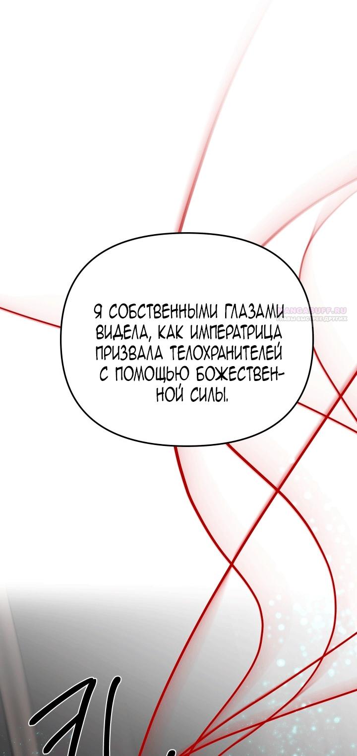 Манга Его Высочество изменился - Глава 28 Страница 38