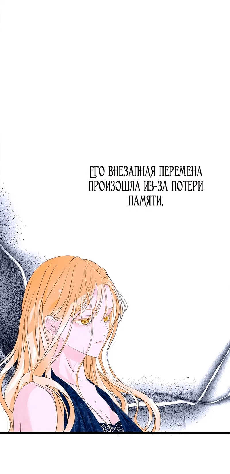 Манга Его Высочество изменился - Глава 14 Страница 49