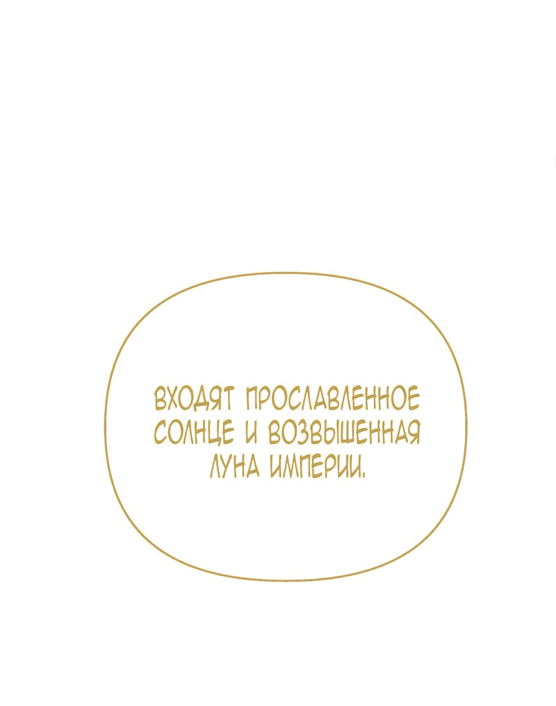 Манга Его Высочество изменился - Глава 14 Страница 77