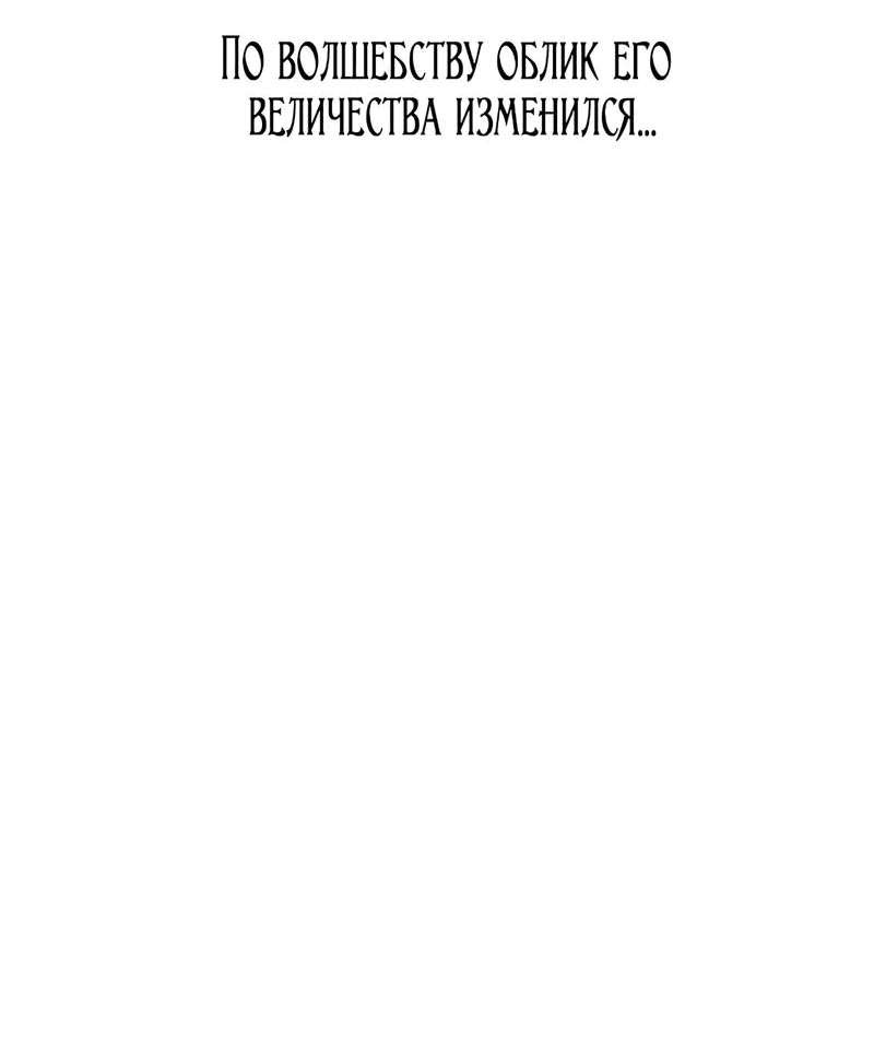 Манга Его Высочество изменился - Глава 23 Страница 42