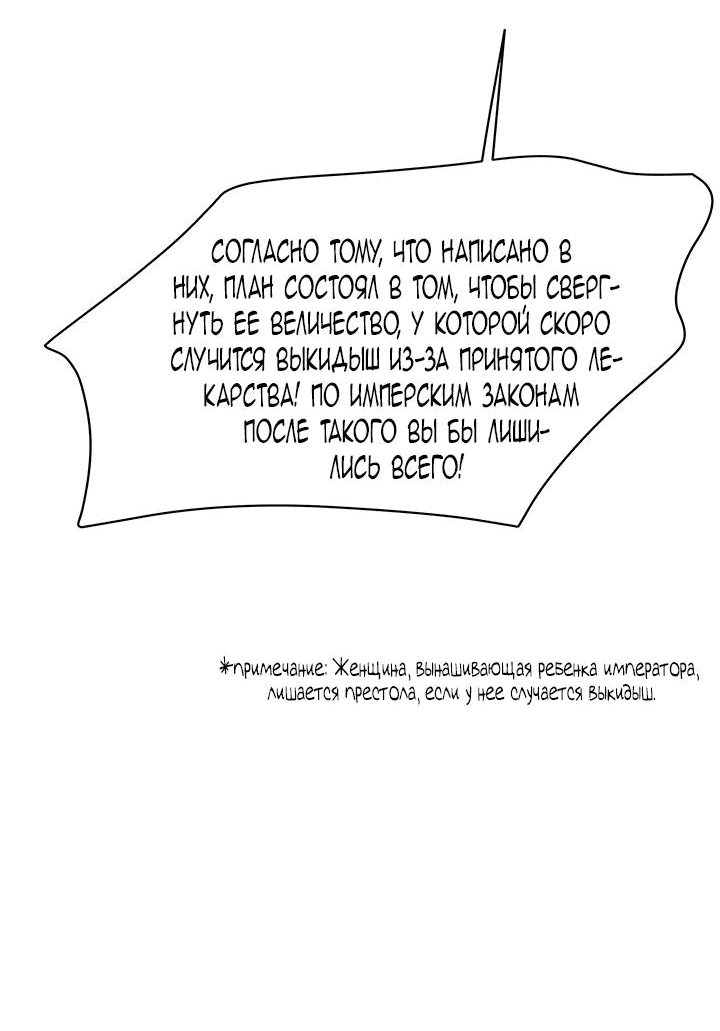 Манга Его Высочество изменился - Глава 26 Страница 31