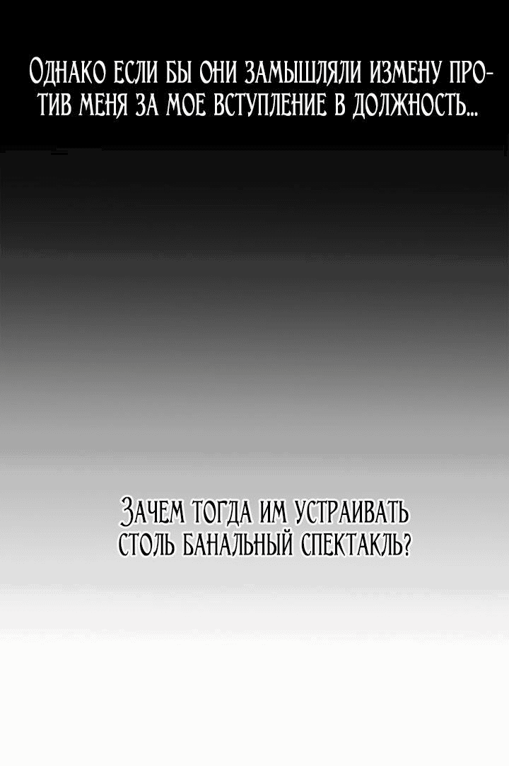 Манга Его Высочество изменился - Глава 26 Страница 53